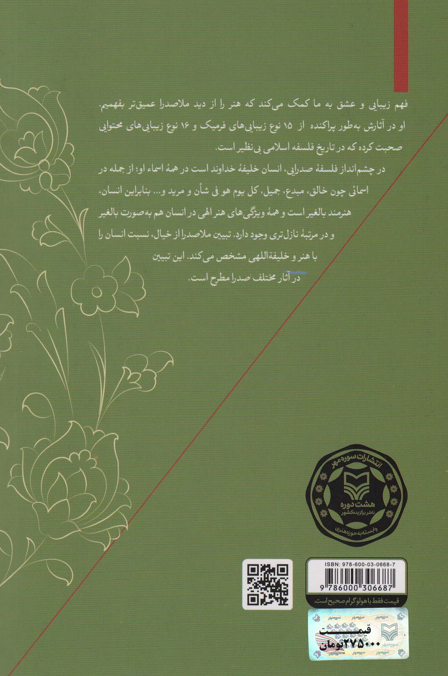 شهود زیبایی و خلق اثر هنری