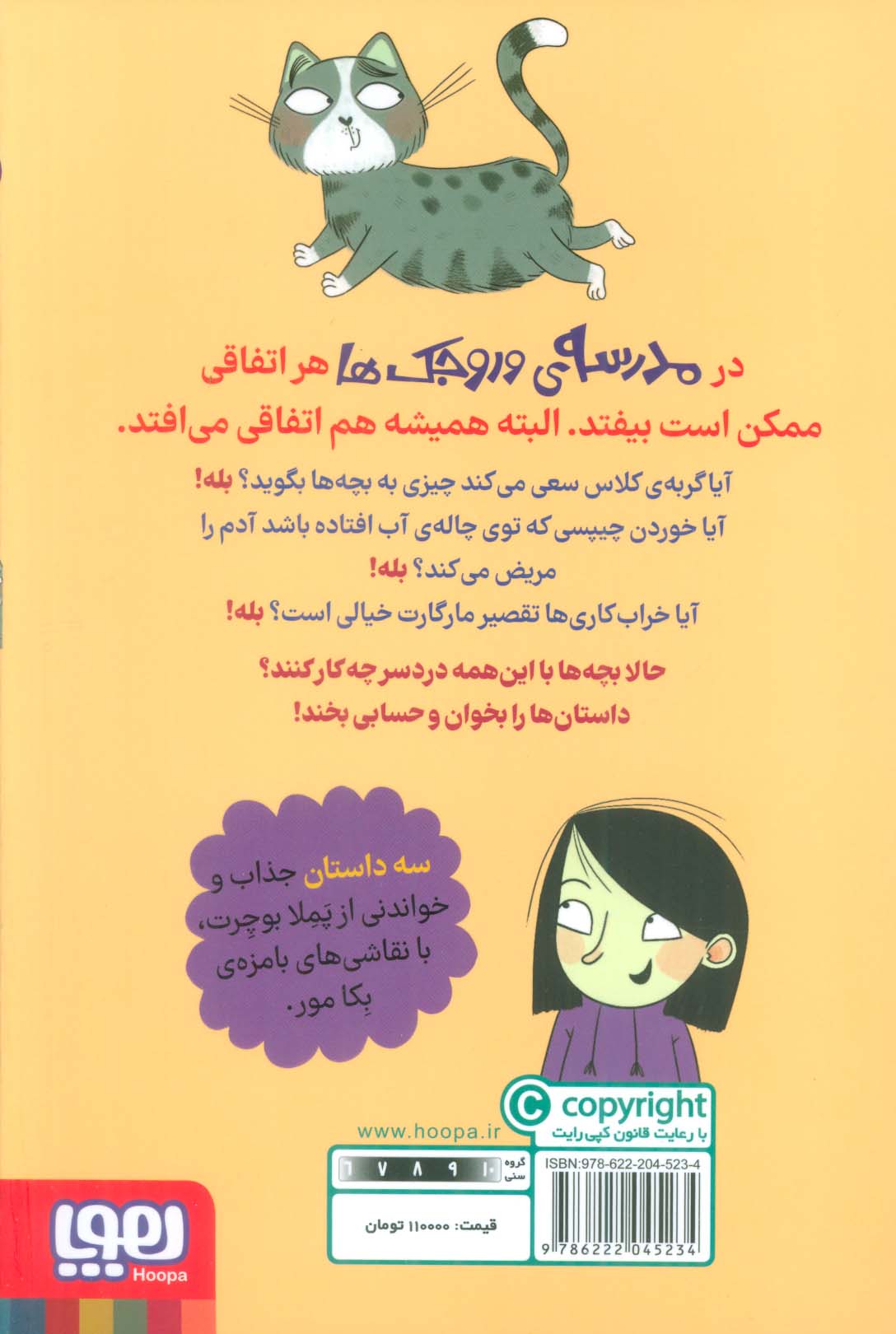 مدرسه ی وروجک ها 3 (پیشی خان در کلاس)