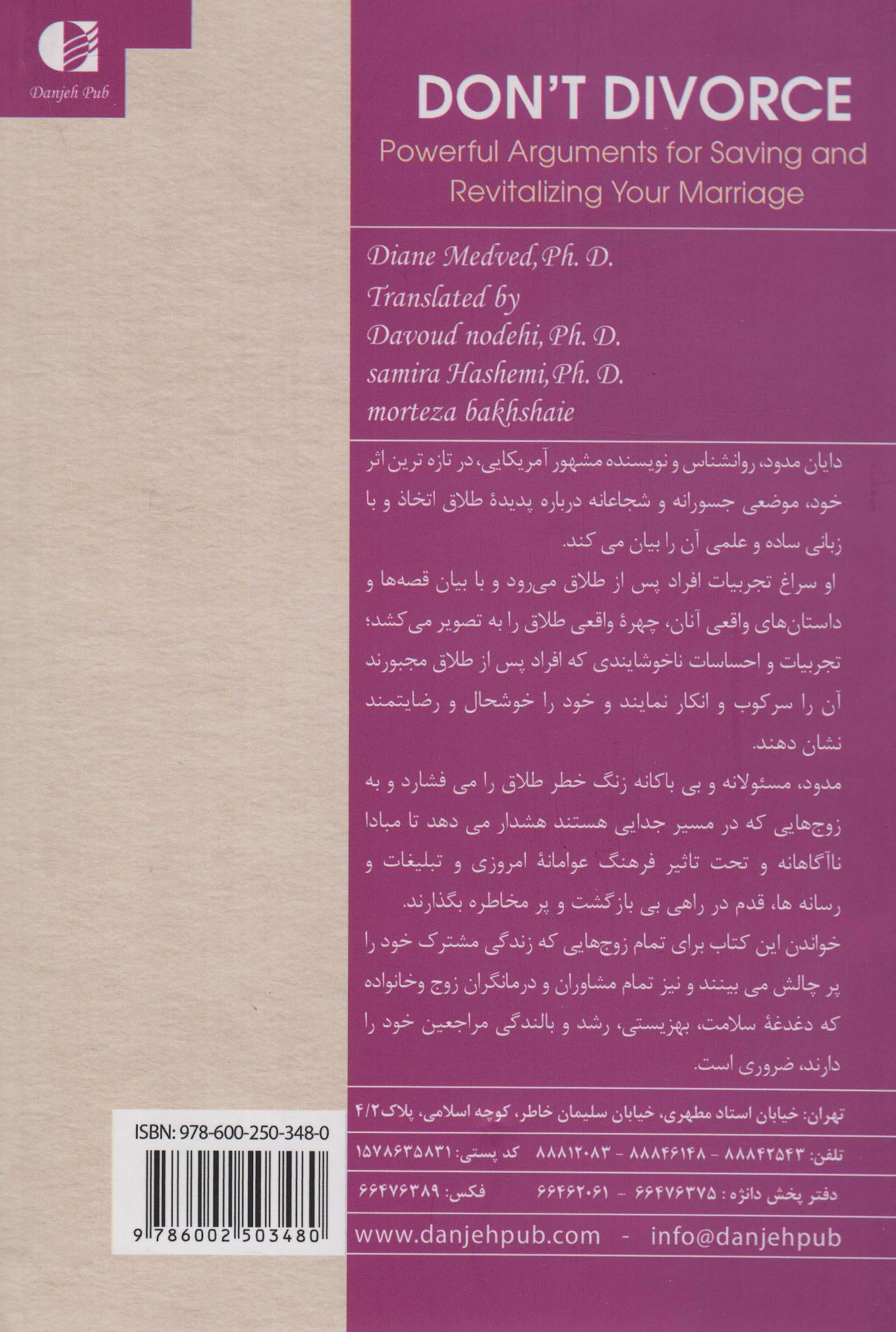 طلاق نگیرید (استدلال های قدرتمند برای نجات بخشیدن و دمیدن روح تازه به ازدواج شما)