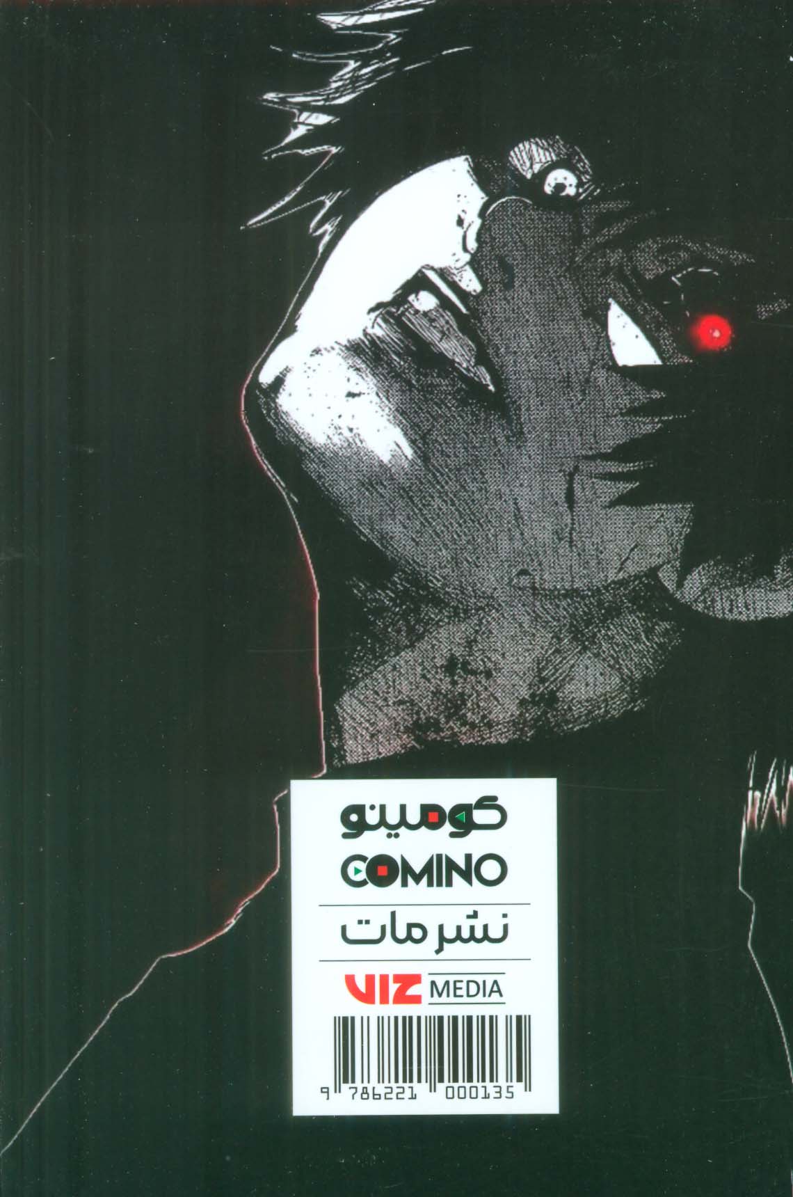 مجموعه مانگا پلاس فارسی غول توکیو (TOKYO GHOUL)،(کمیک استریپ)،(3جلدی،باقاب)