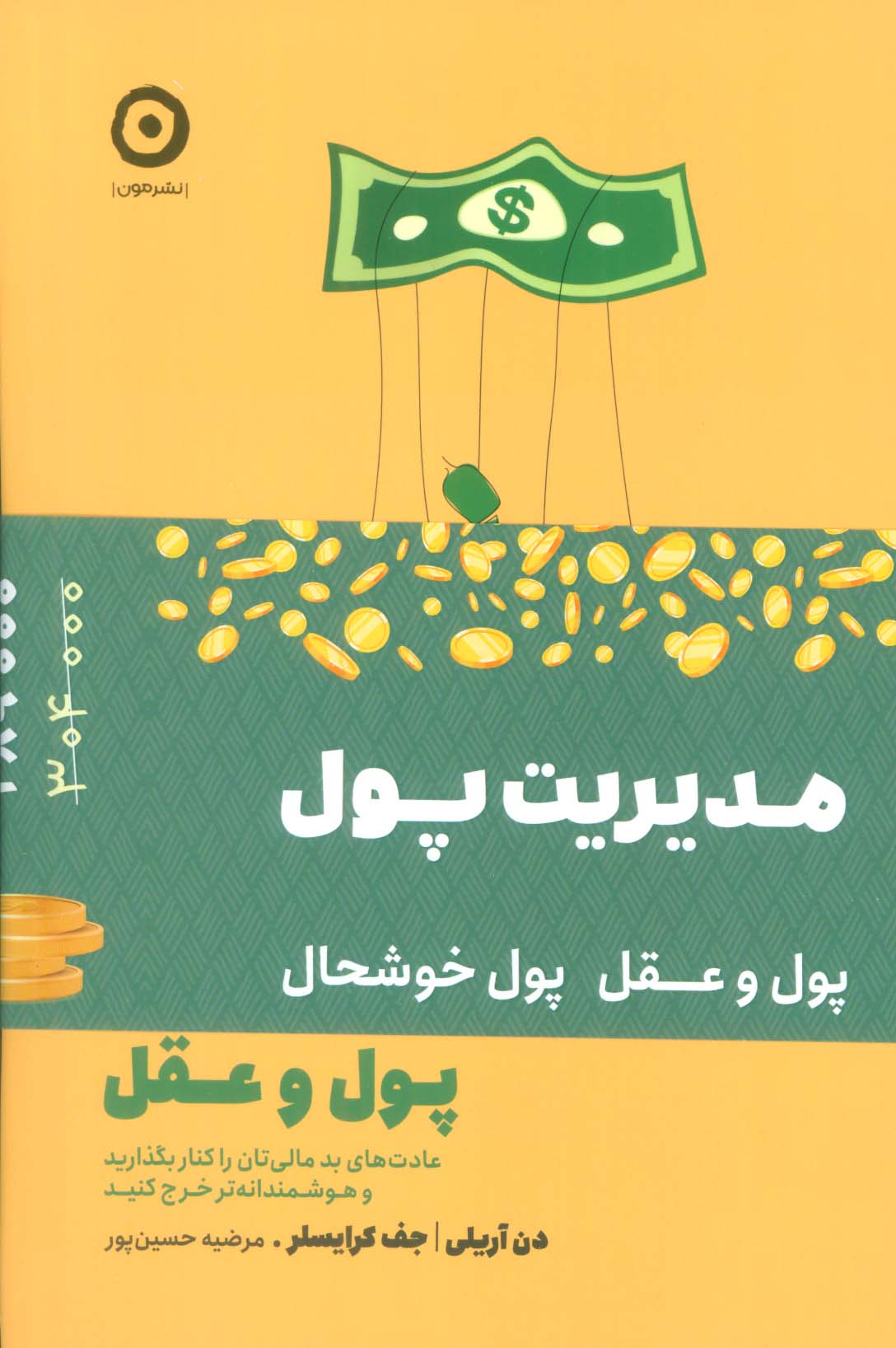 مجموعه مدیریت پول (2جلدی)