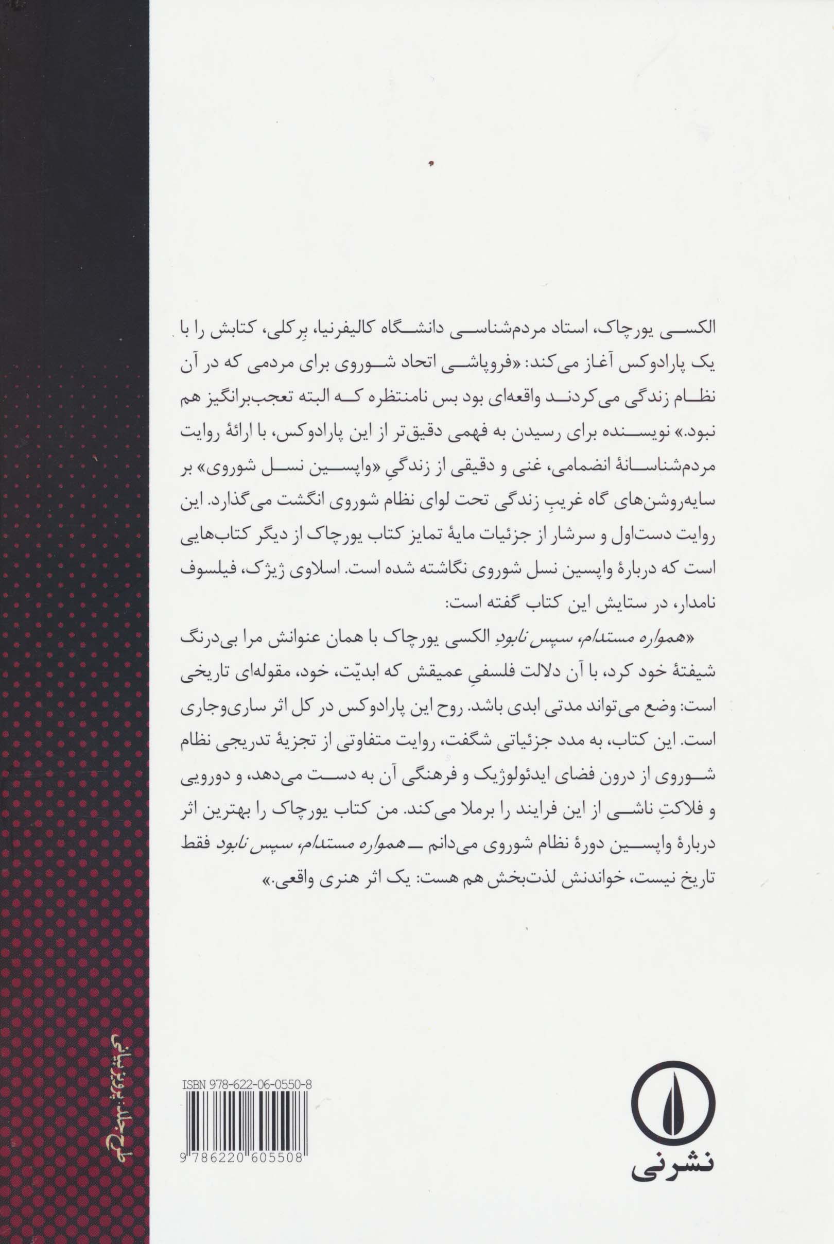 همواره مستدام،سپس نابود