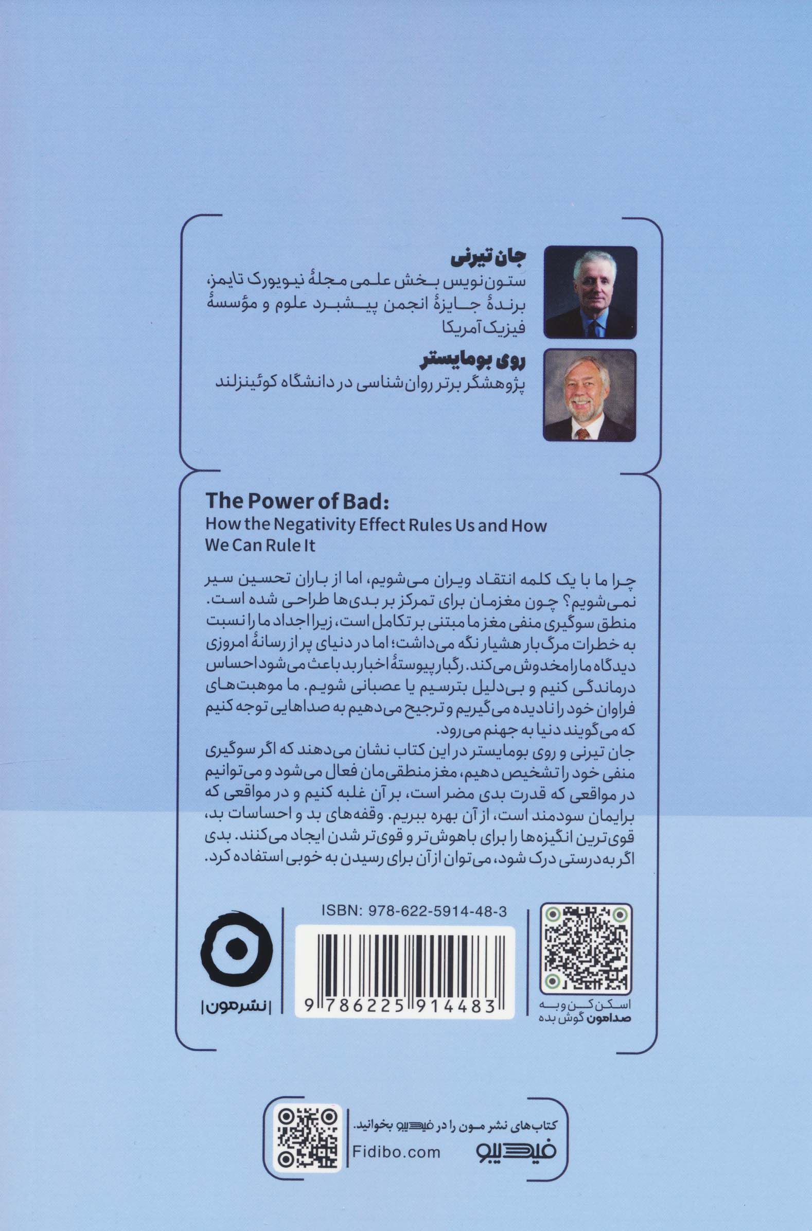 قدرت بدی (می توان بر اثرات منفی چیره شد)