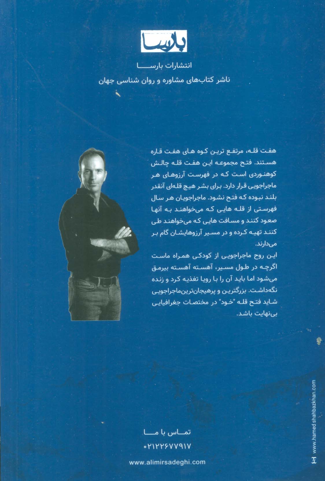 قله هشتم