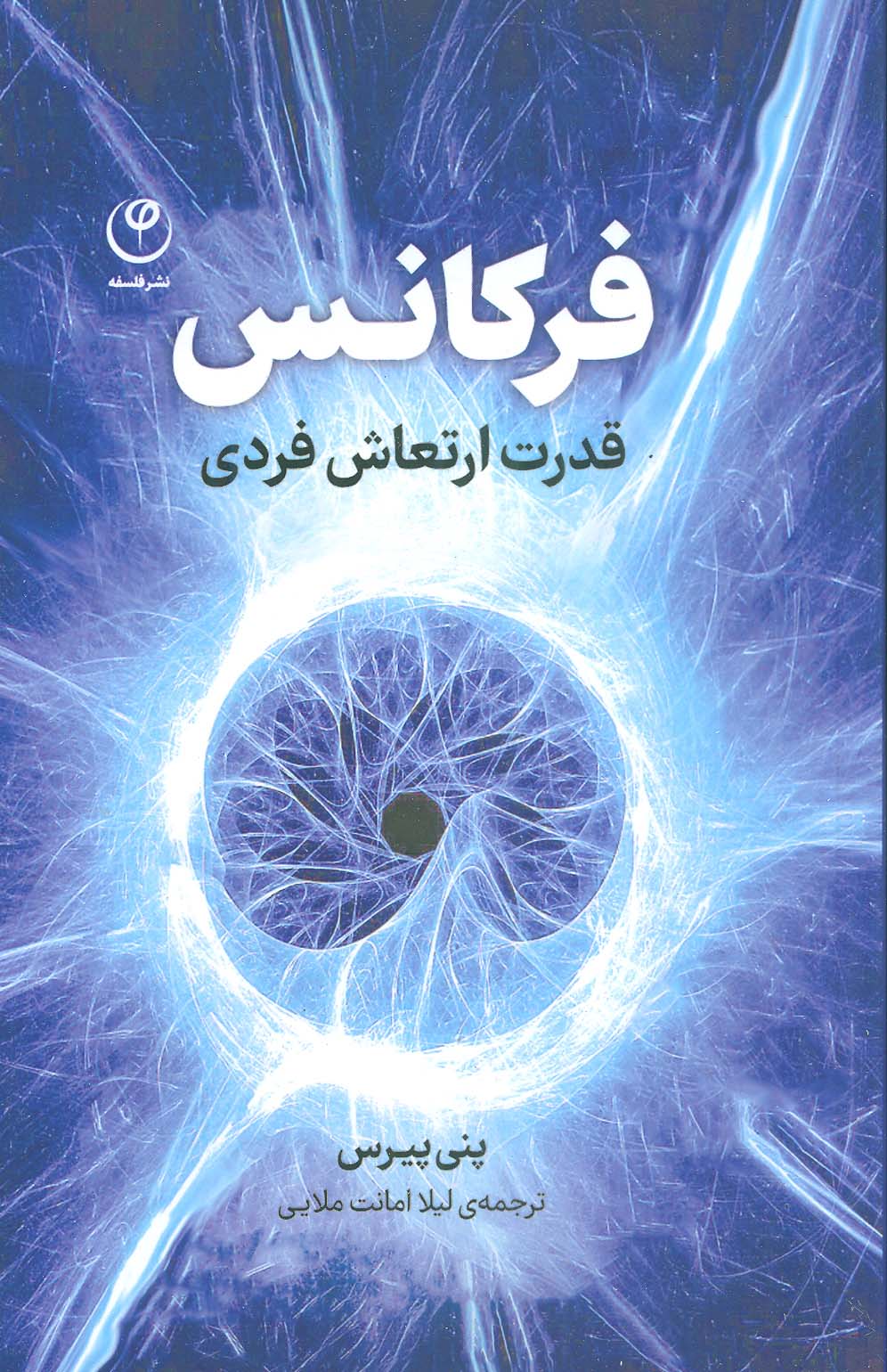 فرکانس (قدرت ارتعاش فردی)