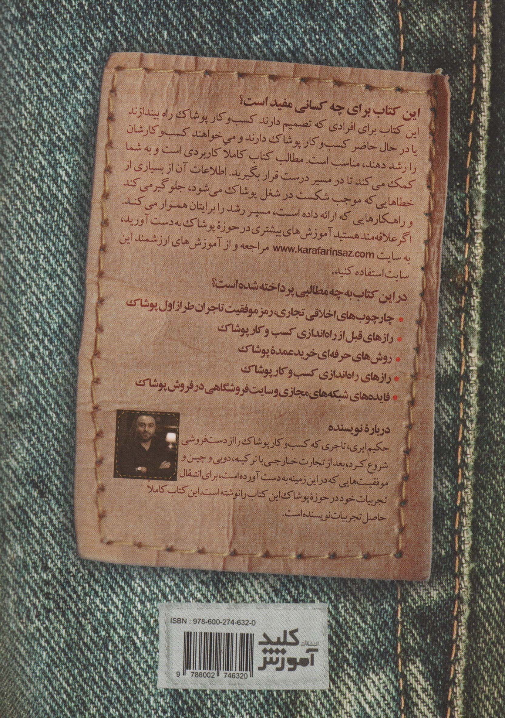 بیزینس پوشاک