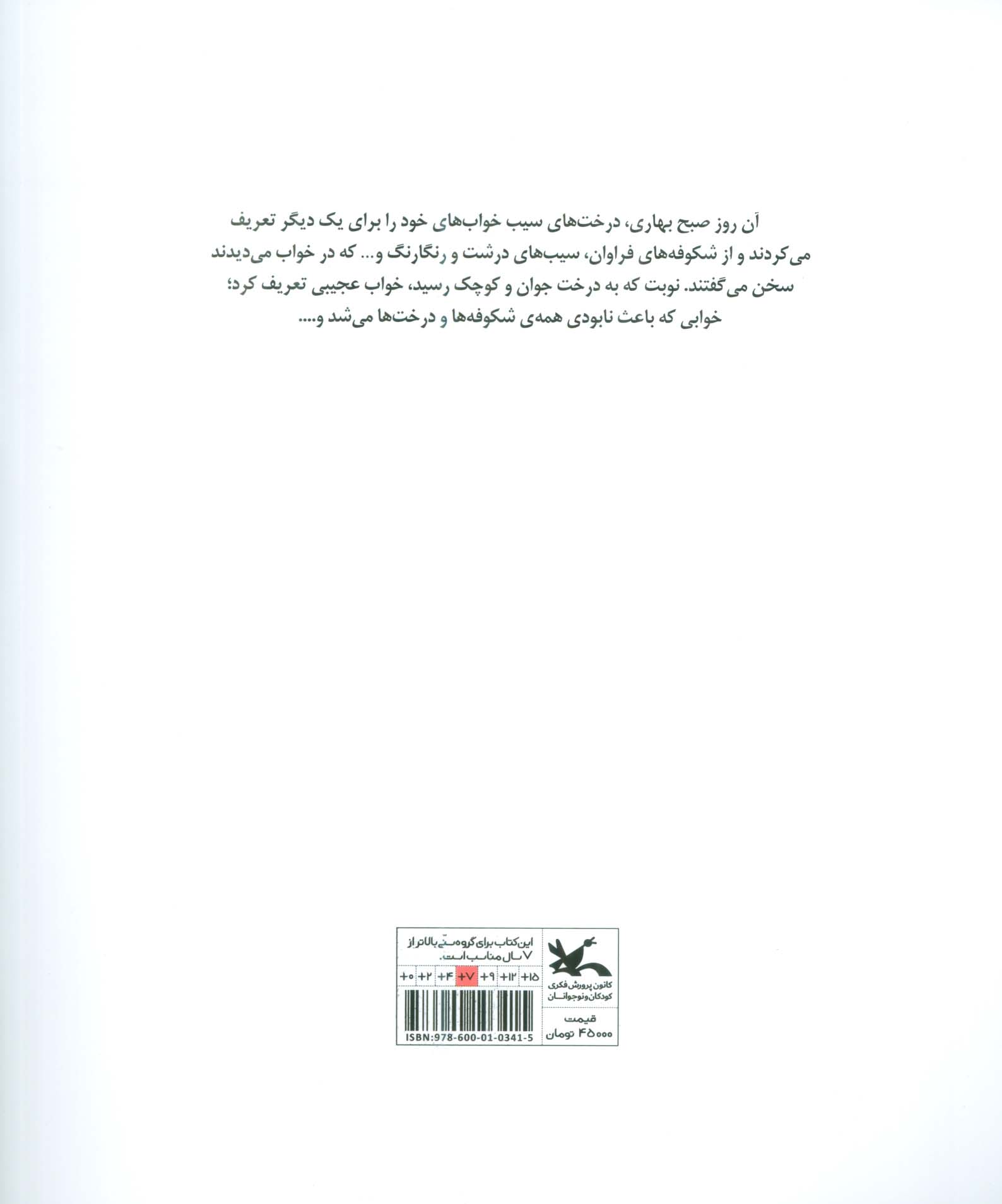 قصه ی کوچک بزرگ ترین سیب دنیا