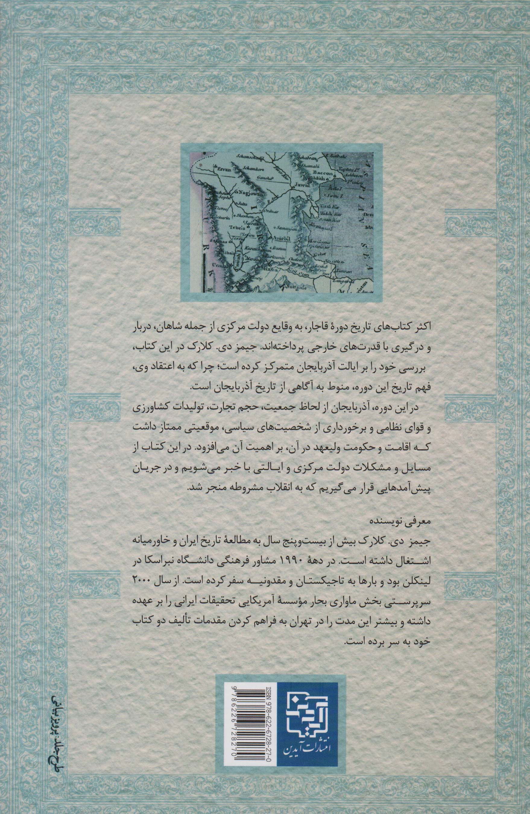 آذربایجان در دوره قاجار (تاریخ سیاسی آذربایجان1364_1224،1906_1848)