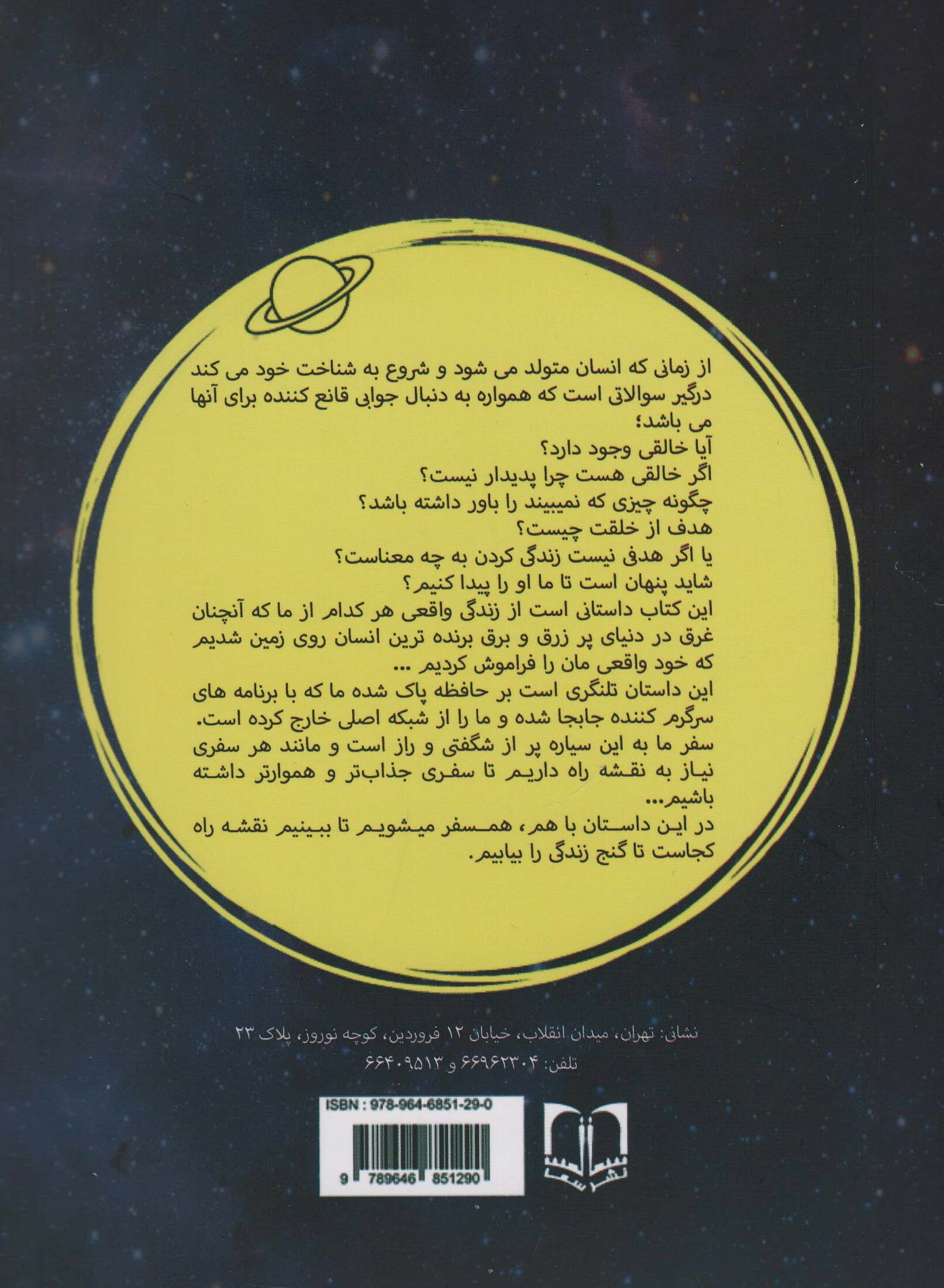 مسافر زمین