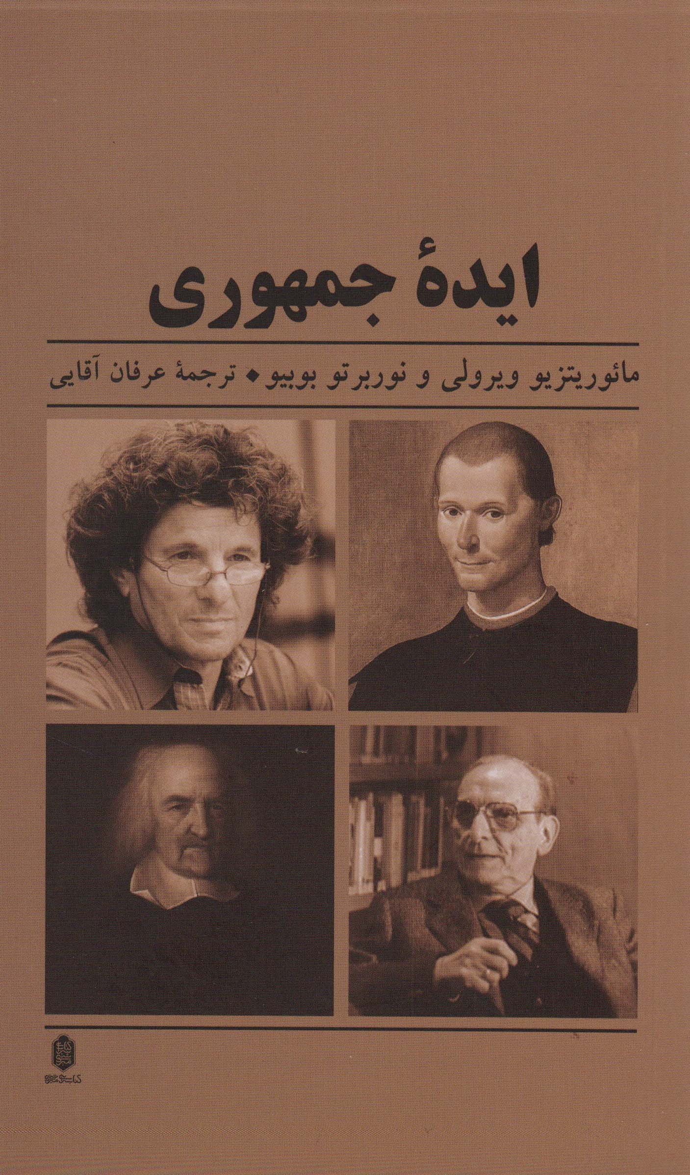 ایده جمهوری