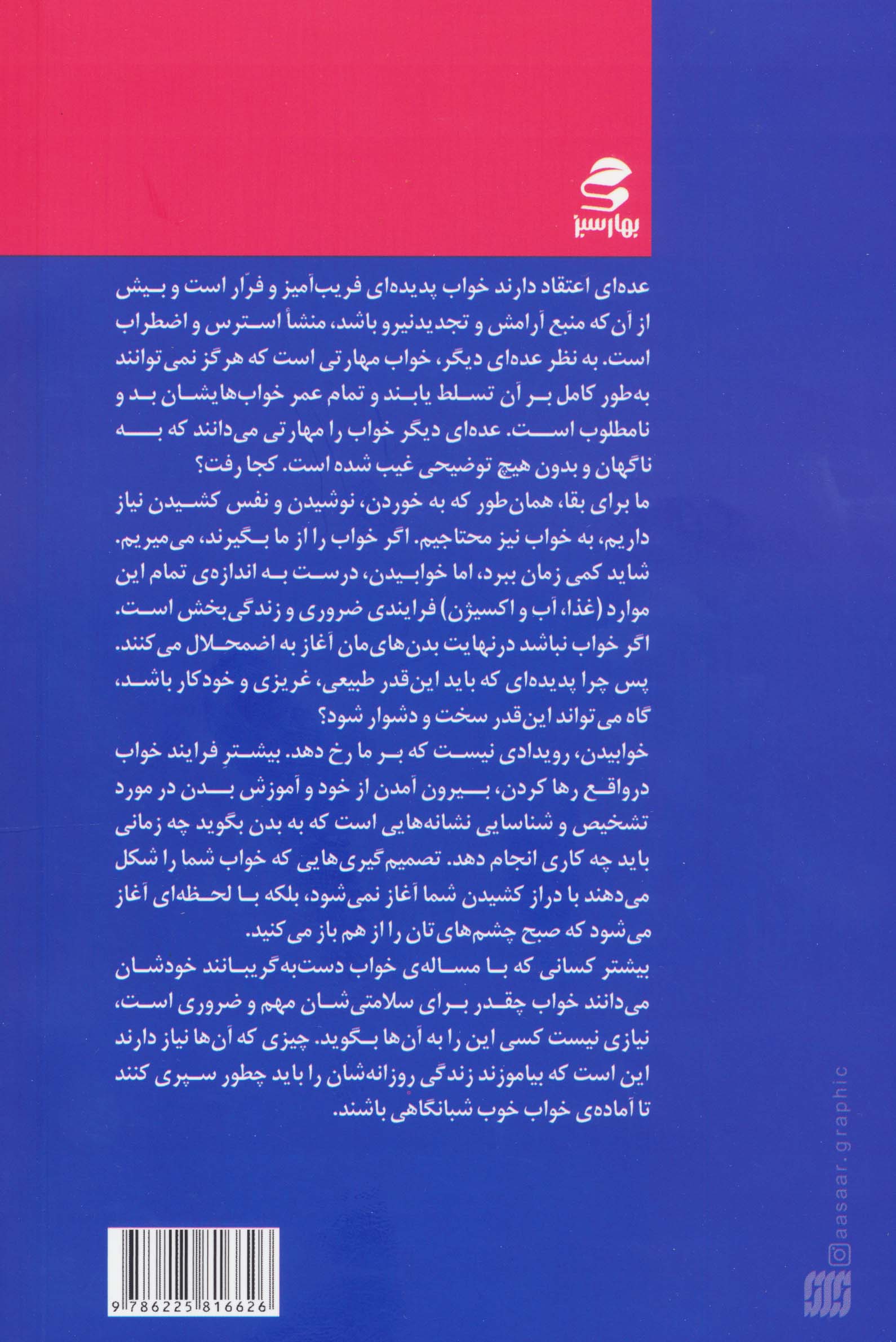 نسخه هایی برای خواب (هفت روز تا برخورداری از بهترین استراحت عمرتان)