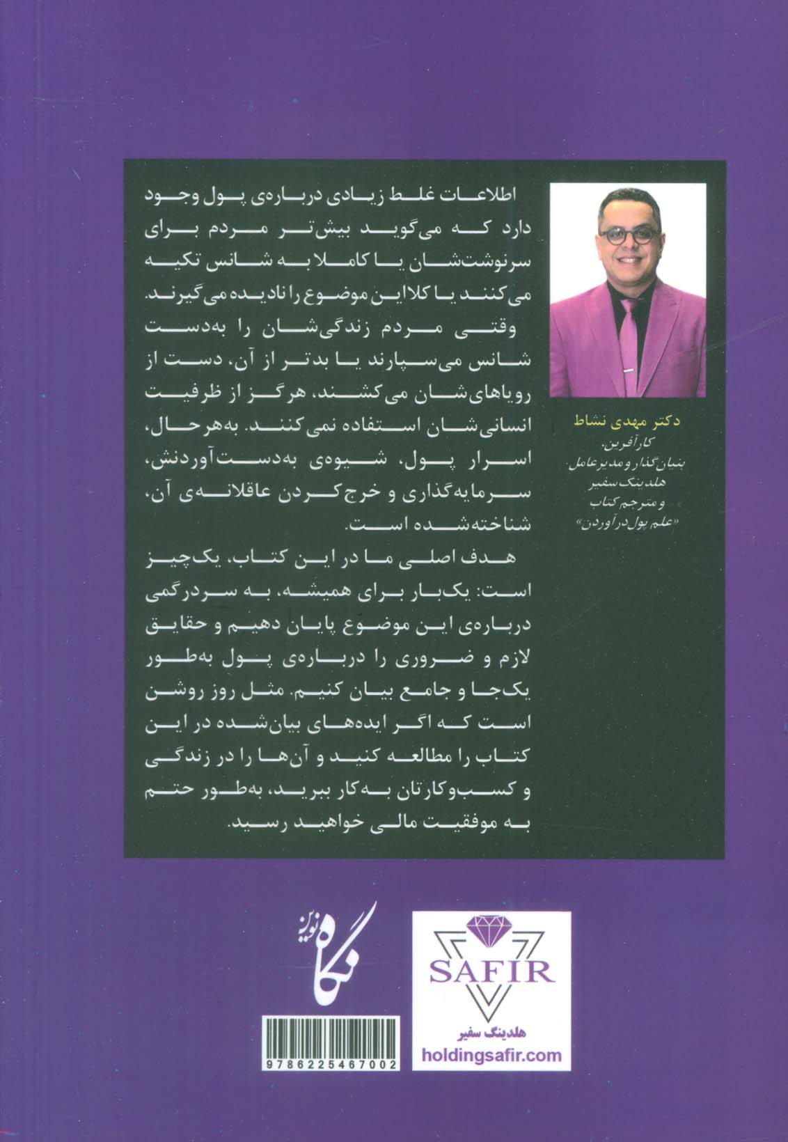 علم پول درآوردن (راه افزایش چشمگیر درآمد و خلق ثروت)