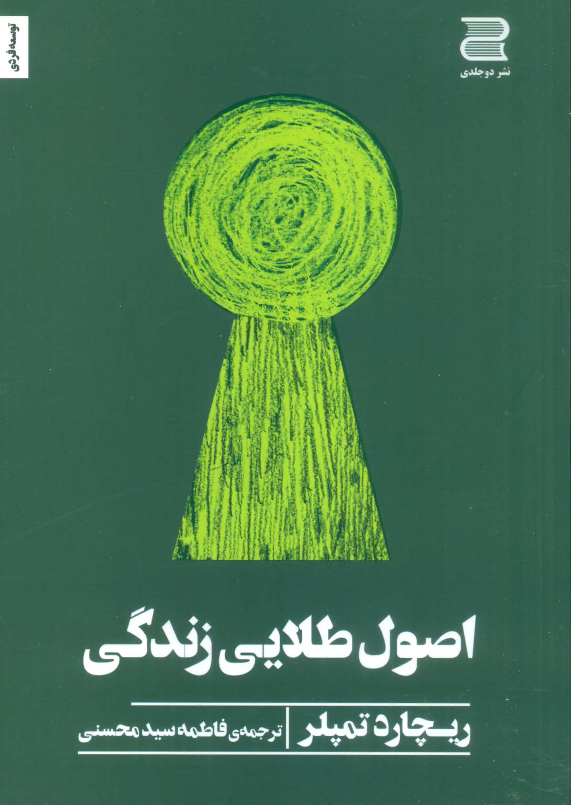 اصول طلایی زندگی