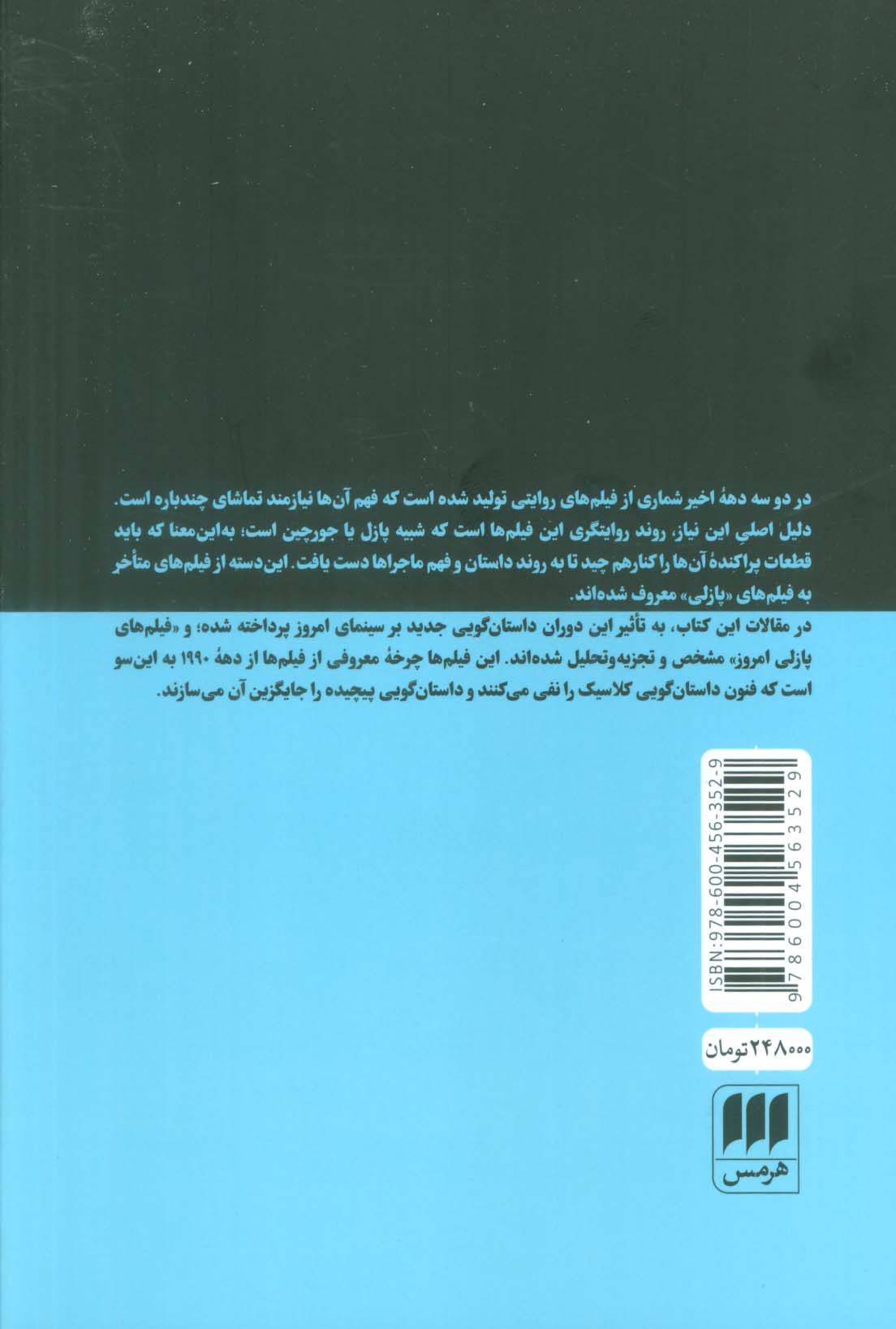 فیلم های پازلی (داستان گویی پیچیده در سینمای امروز)