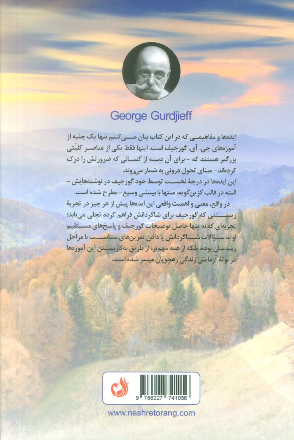 به سوی بیداری (براساس آموزه های گورجیف)