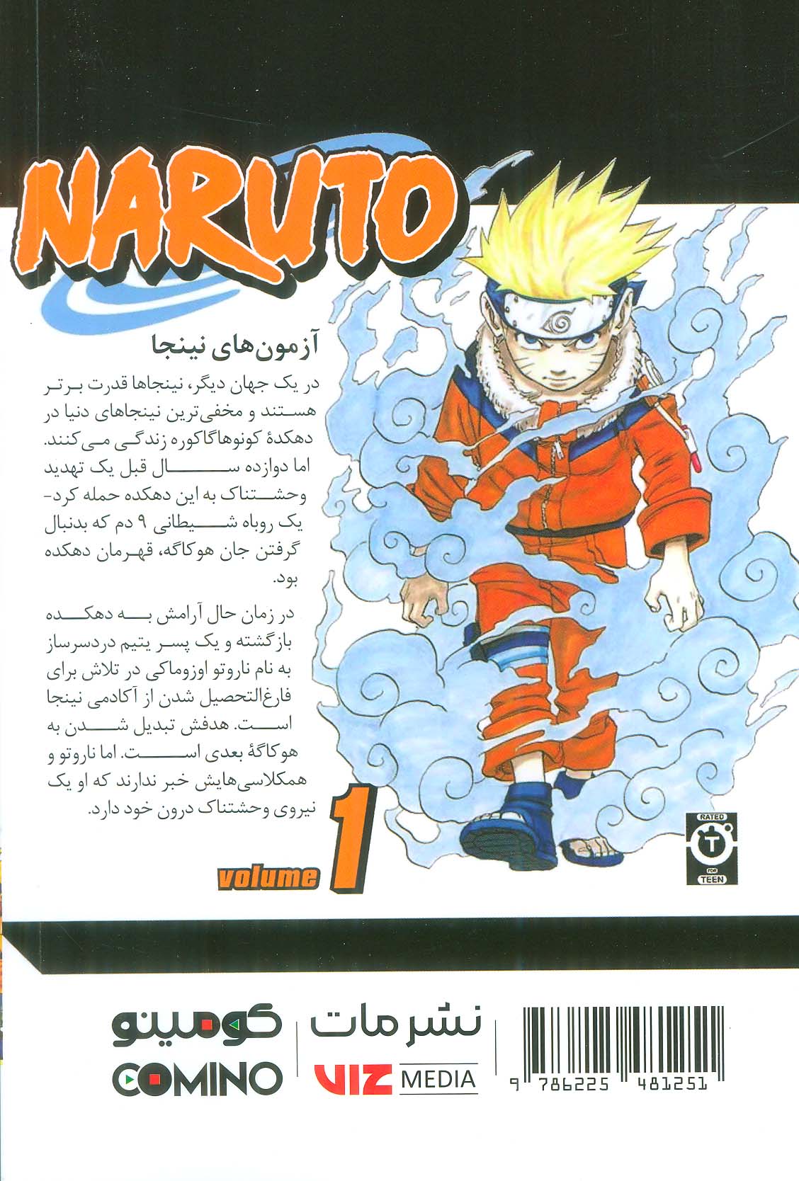 مانگا فارسی ناروتو 1 (NARUTO)،(کمیک استریپ)