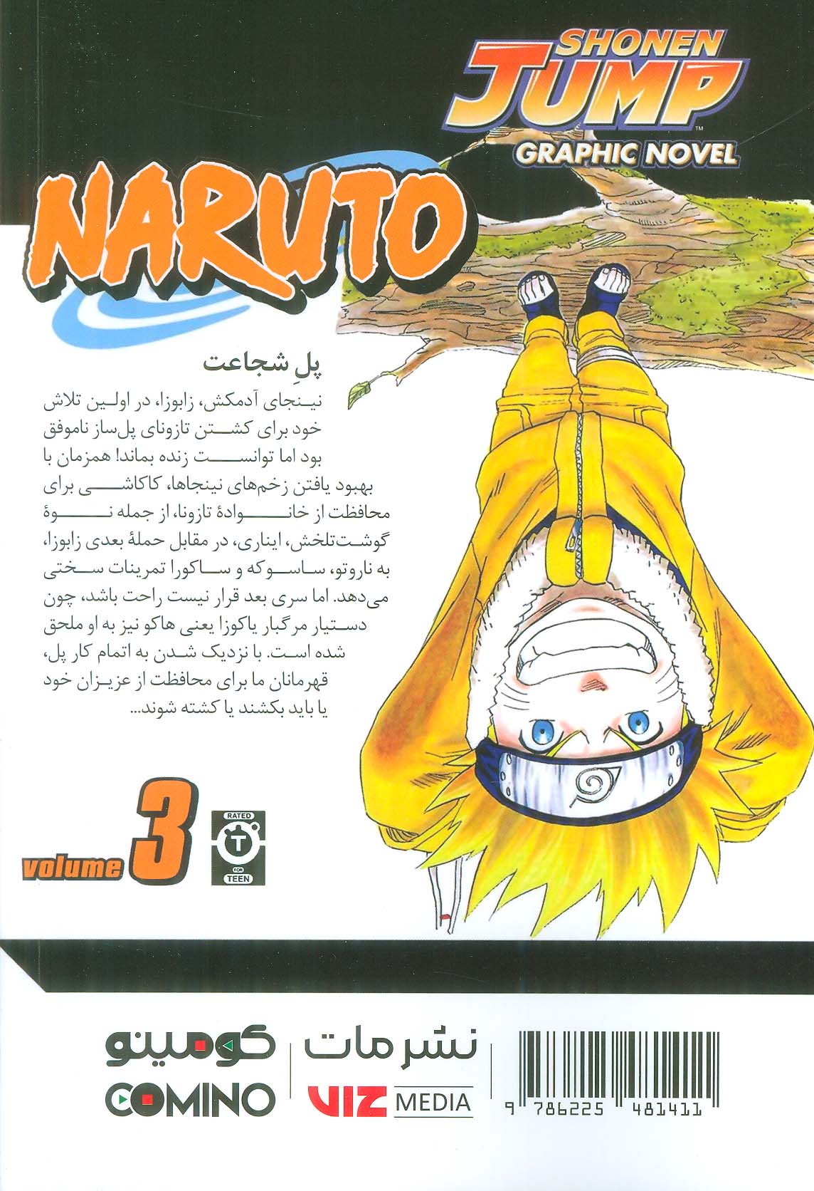 مانگا فارسی ناروتو 3 (NARUTO)،(کمیک استریپ)