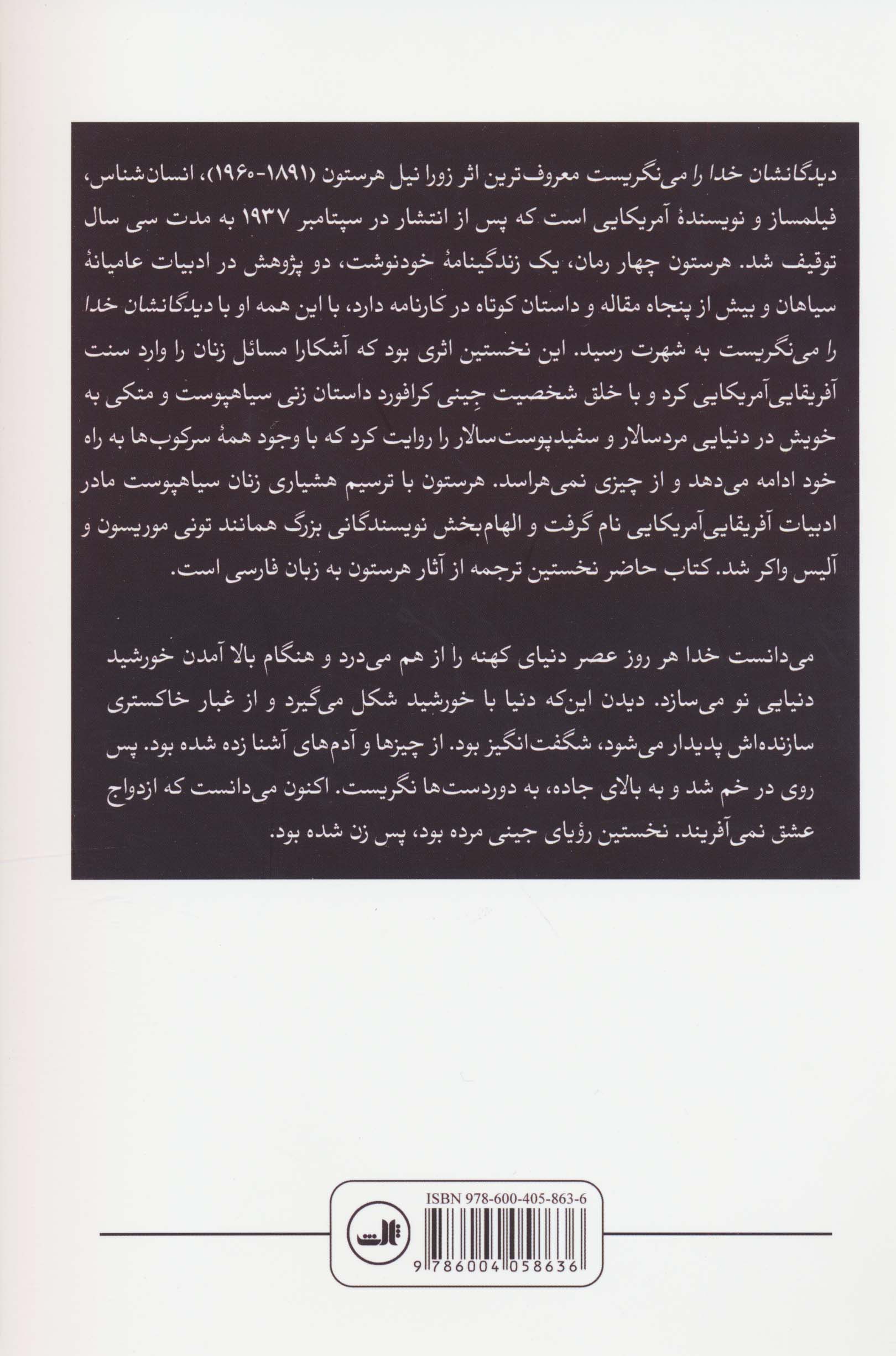 دیدگانشان خدا را می نگریست