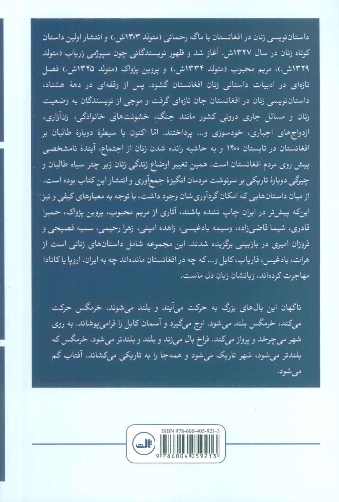 شاه کابل،مطرب خرابات