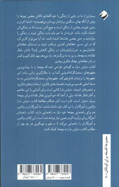 دنیای سارا (2جلدی)