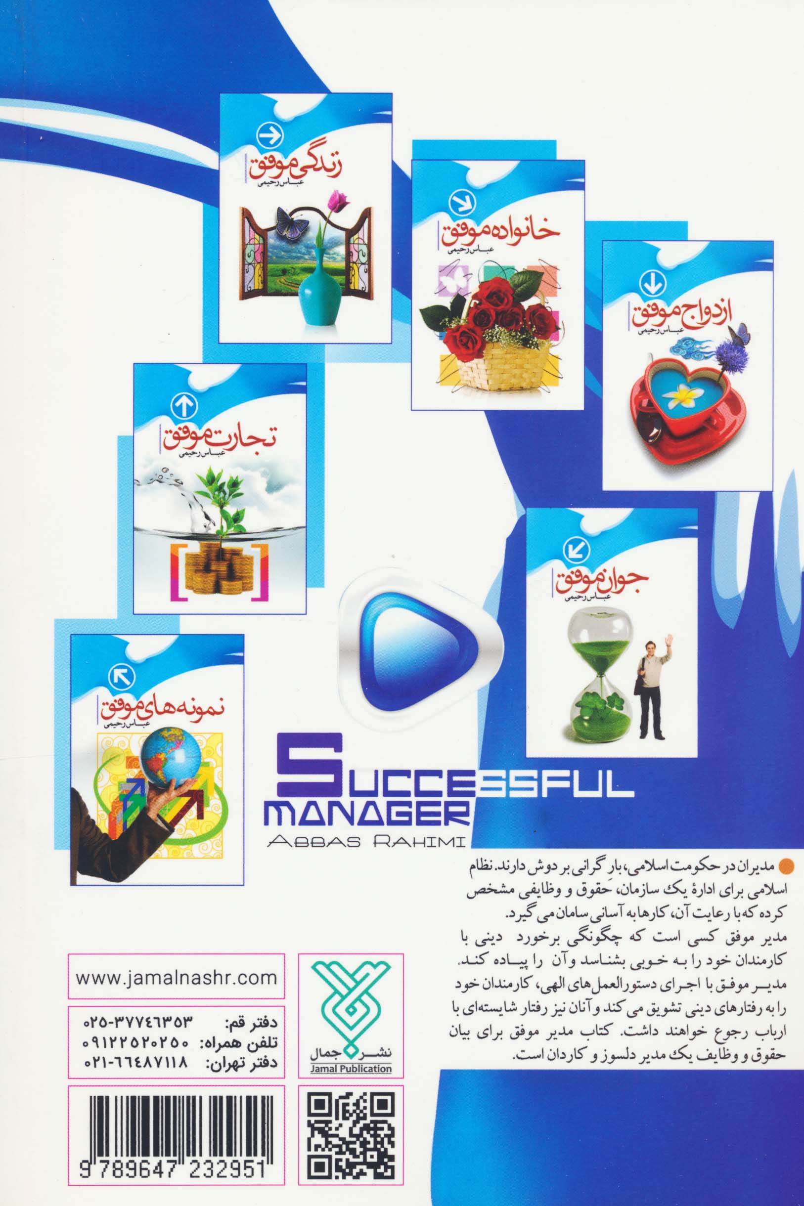 مدیر موفق 