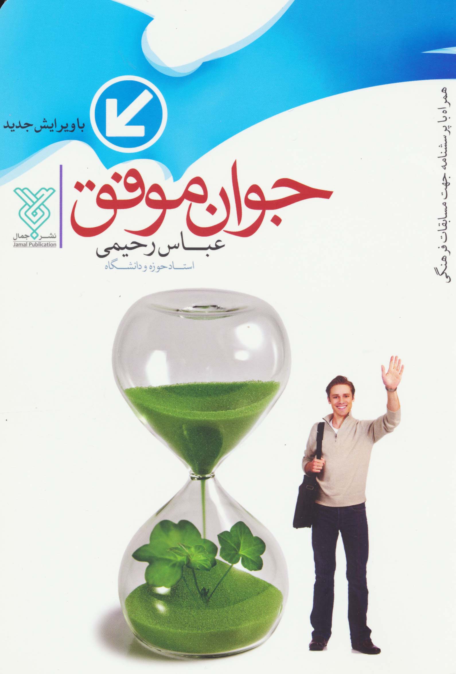 جوان موفق