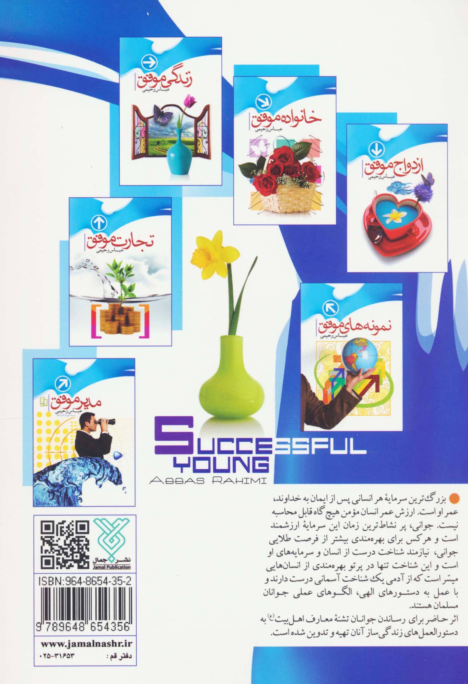 جوان موفق