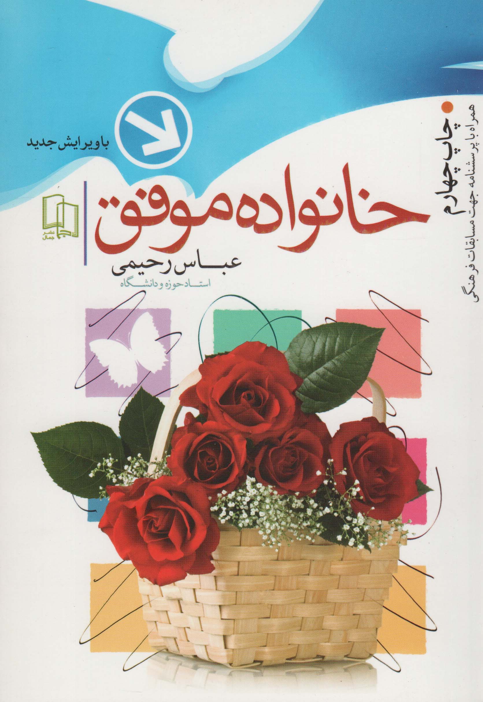 خانواده موفق 