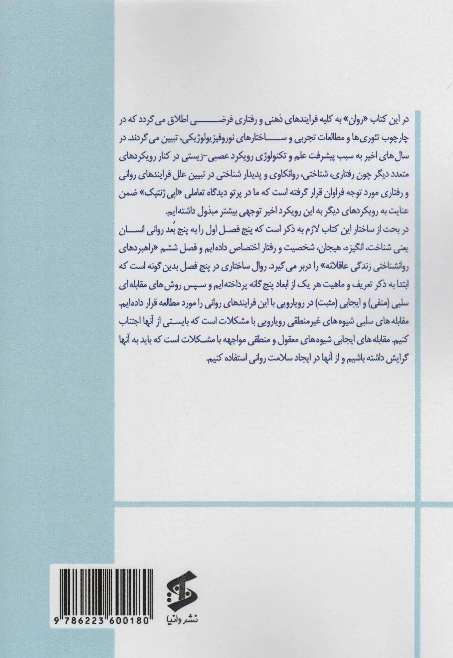 مانیفست زندگی عاقلانه (جلد دوم:مدیریت روان)