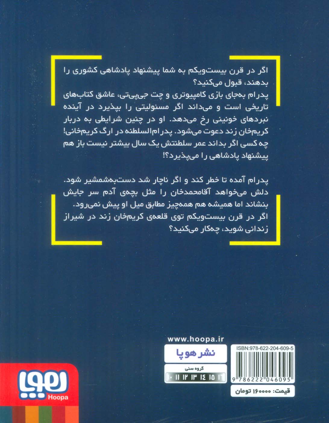 پدرام السطنه 2 (در ارگ خونین)