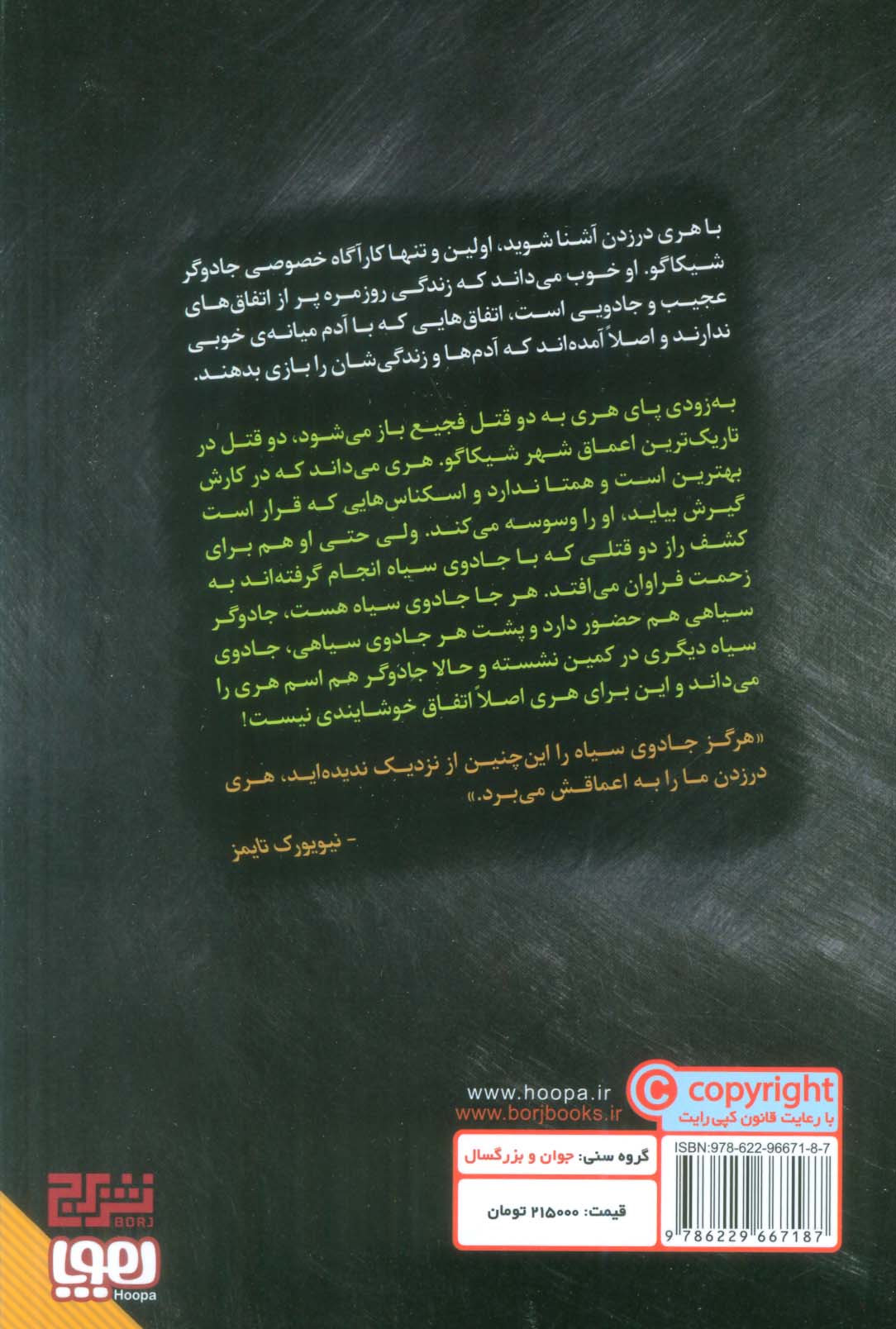 پرونده های درزدن 1 (جبهه ی طوفان)