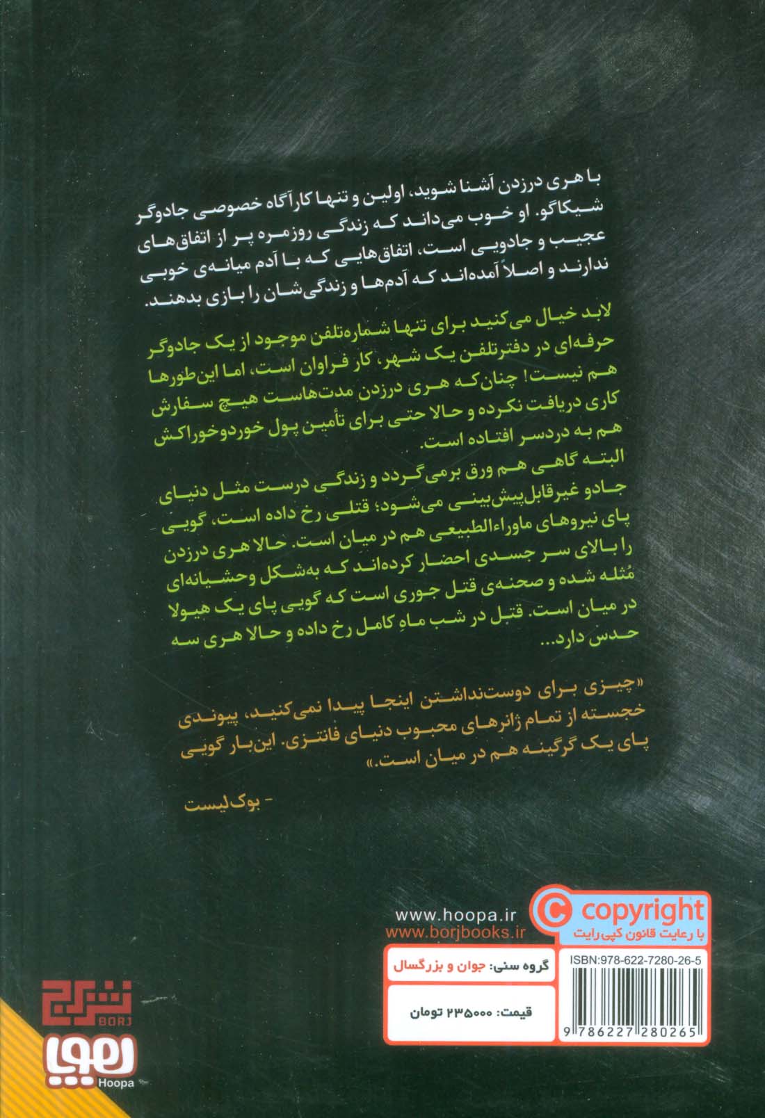 پرونده های درزدن 2 (ماه مجنون)