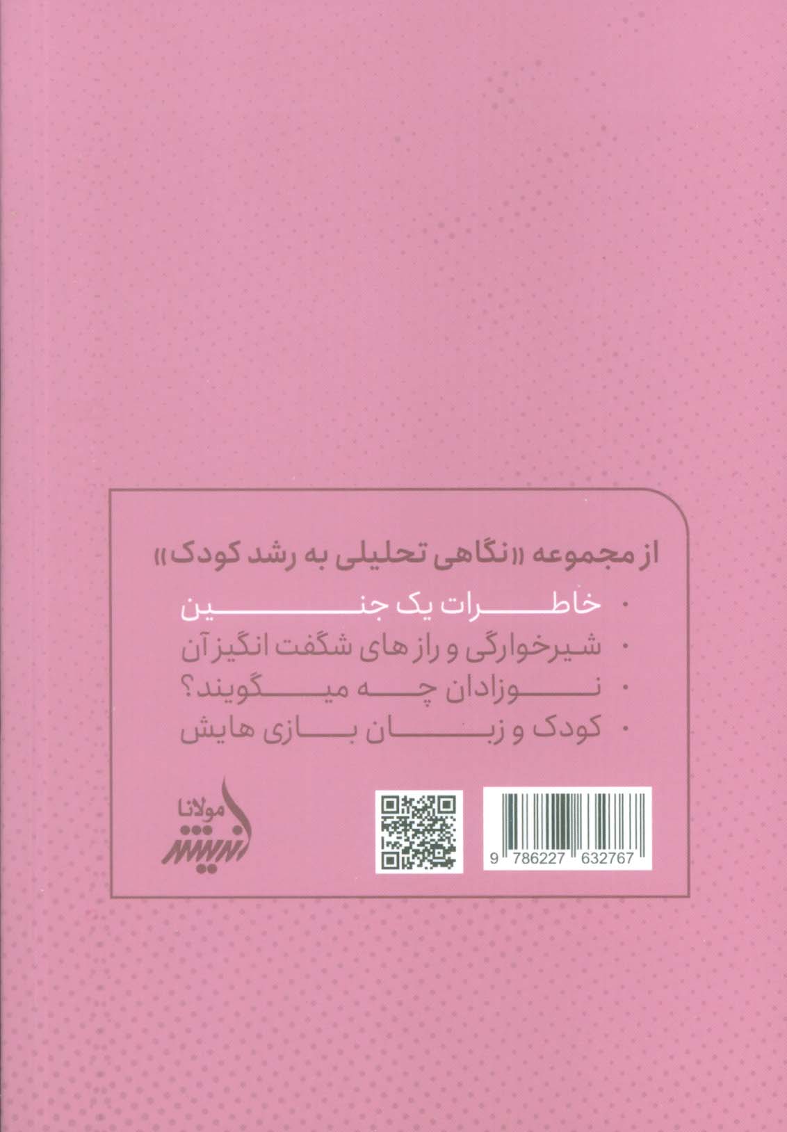 خاطرات یک جنین (نگاه تحلیلی به مادر و جنین و مراقبت از آن ها)