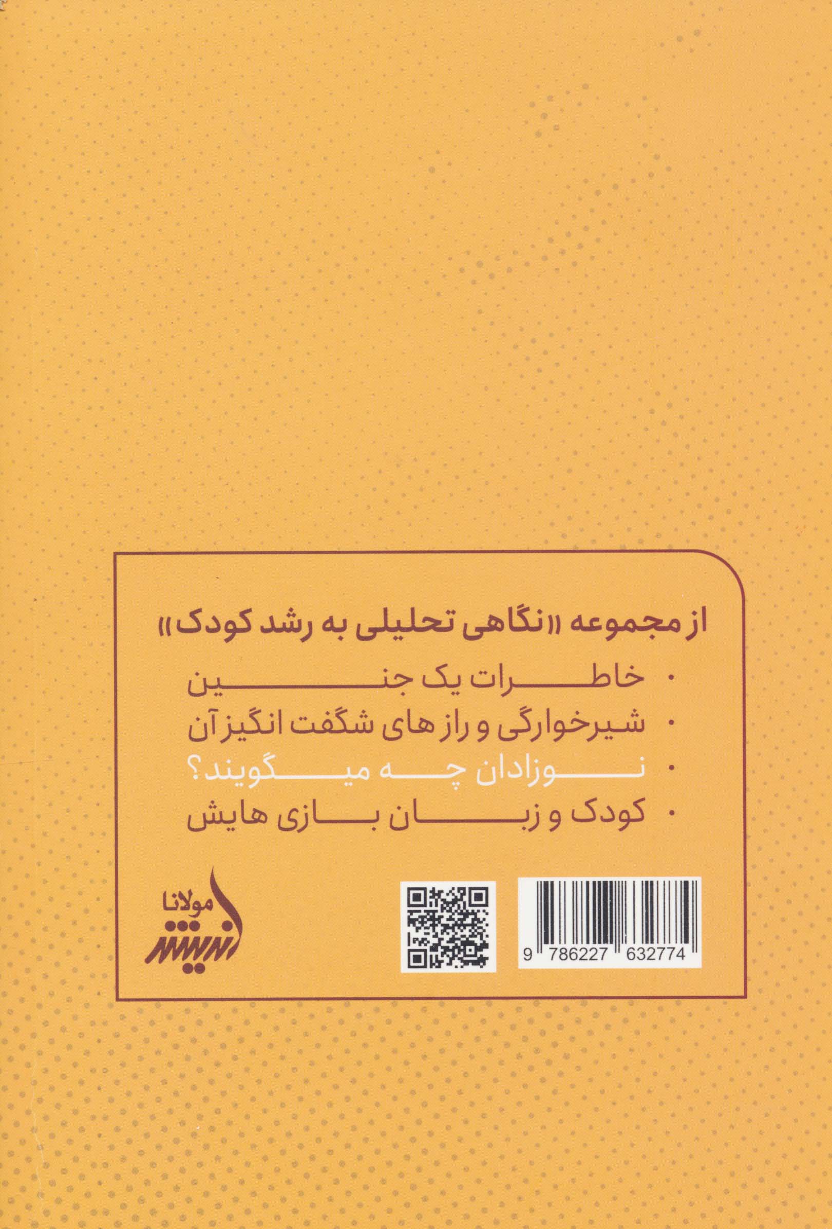 نوزادان چه میگویند؟ (نگاه تحلیلی به نوزادان و مراقبت از آنها...)