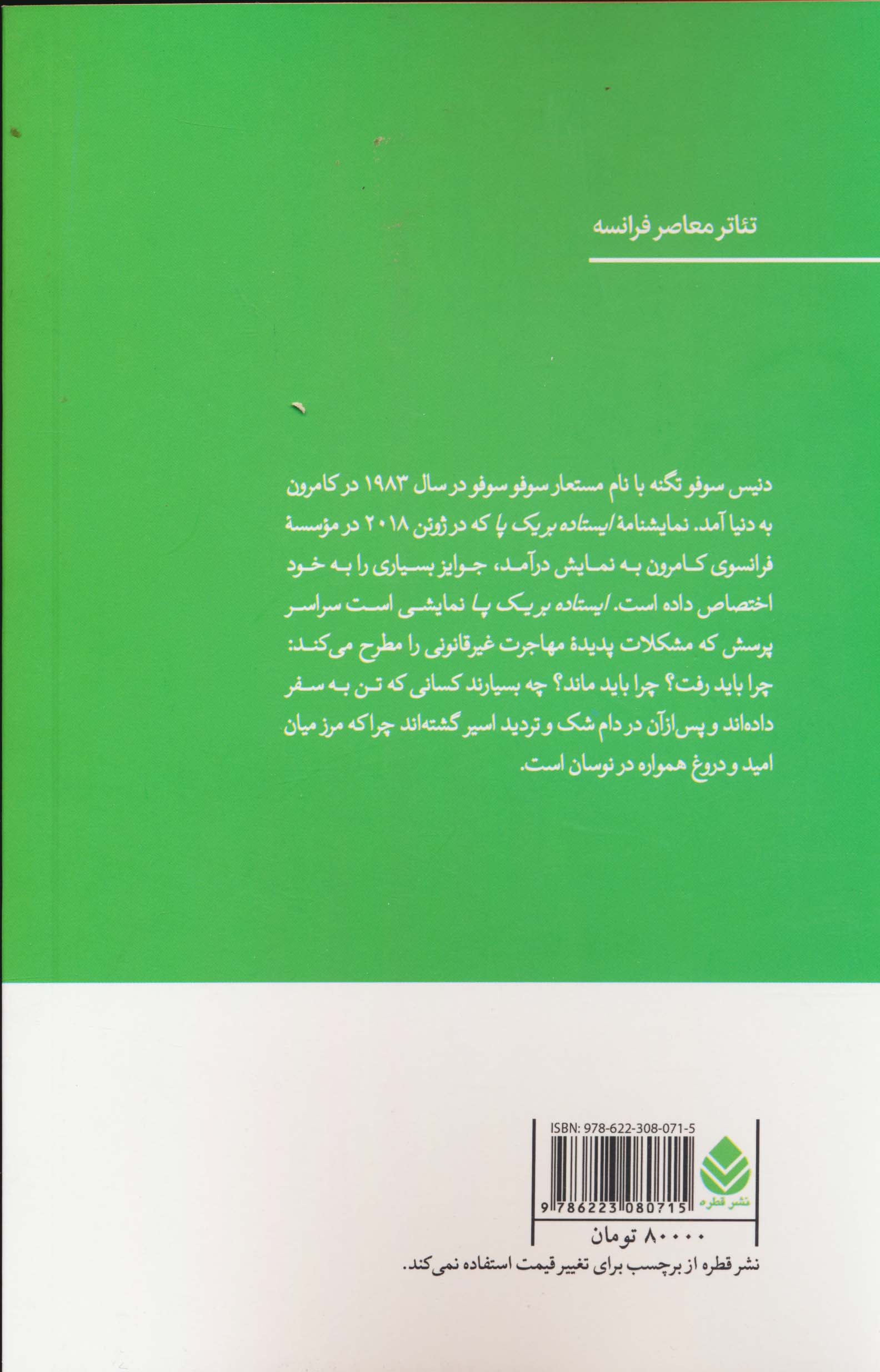 ایستاده بر یک پا