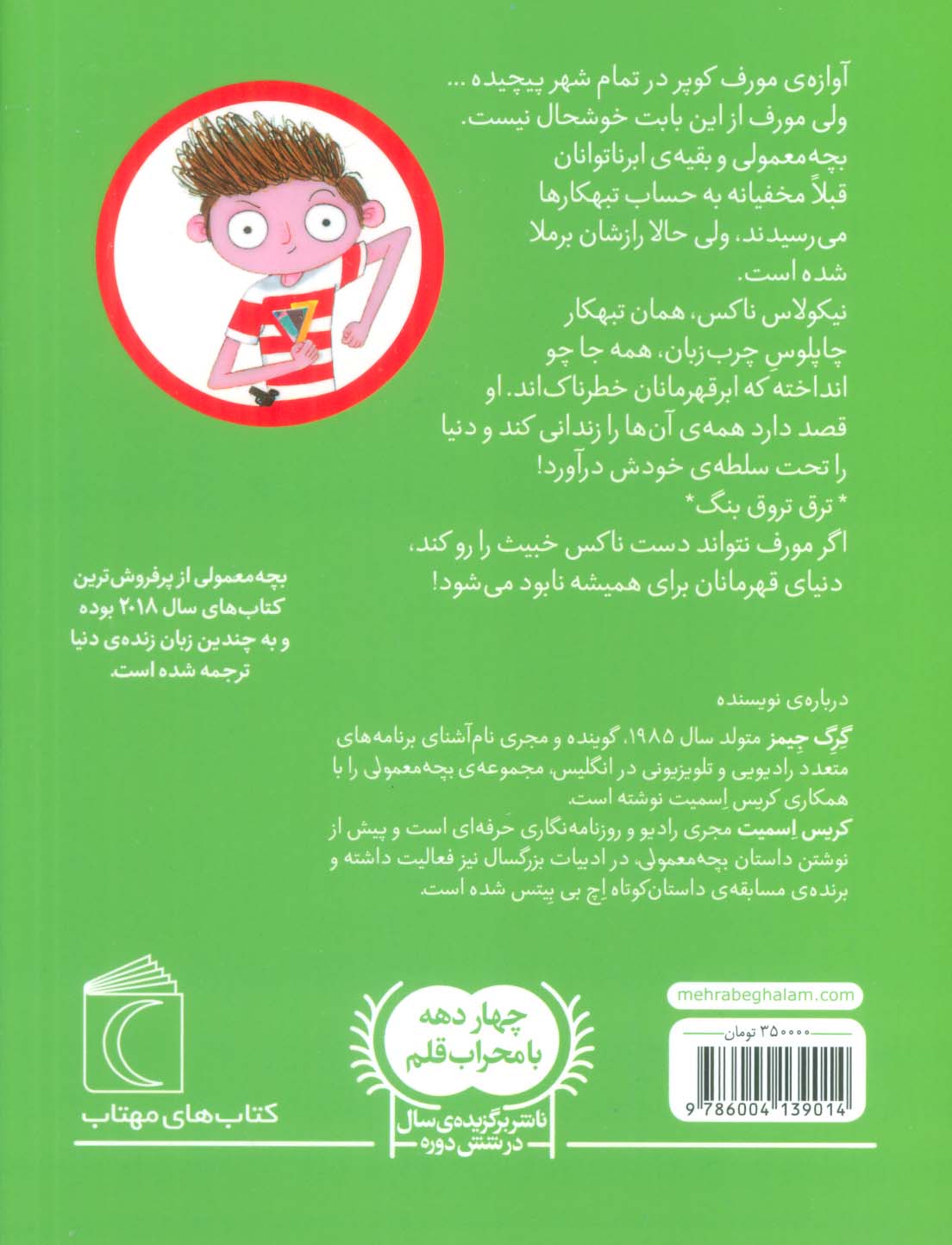 بچه معمولی 4 (و نبرد نهایی)