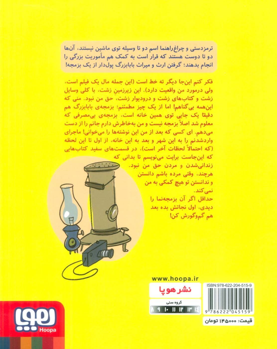 عملیات ایگوانا 1 (ارثیه ی پدربزرگ)