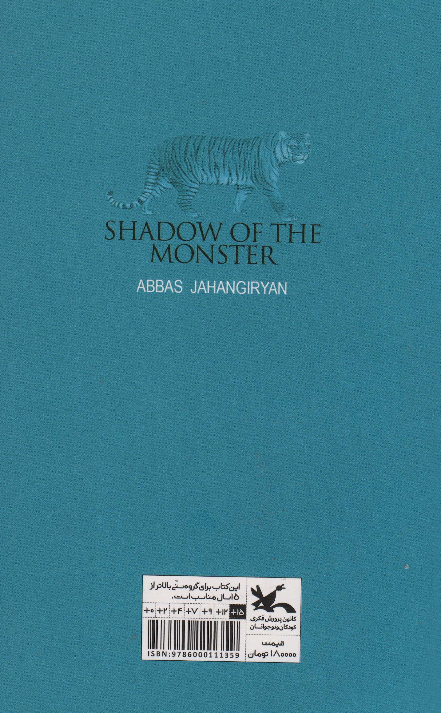 THE SHADOW OF THE MONSTER:سایه هیولا (انگلیسی)