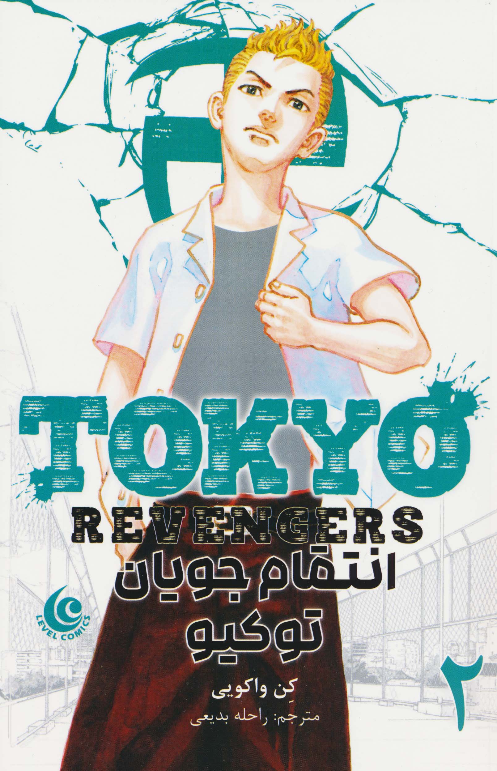 مانگا فارسی انتقام جویان توکیو 2 (tokyo revengers)،(کمیک استریپ)