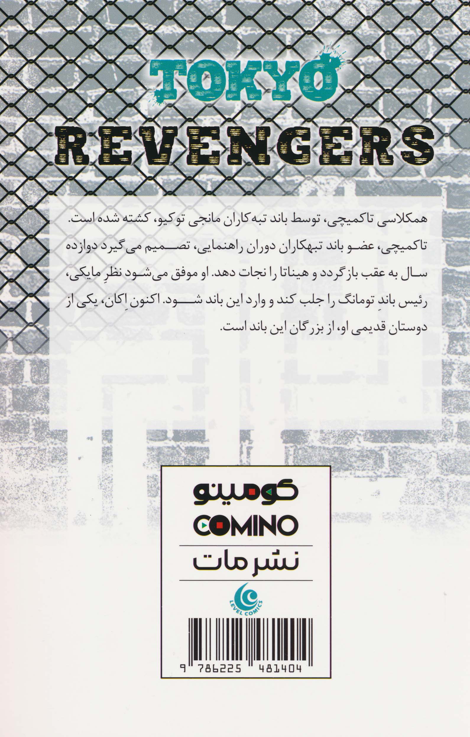 مانگا فارسی انتقام جویان توکیو 2 (tokyo revengers)،(کمیک استریپ)