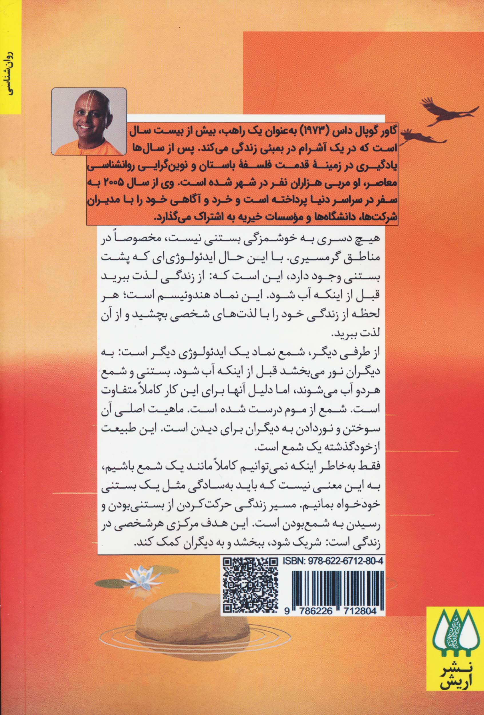 راه راهب (چهار قدم برای رسیدن به صلح،هدف و شادی پایدار)