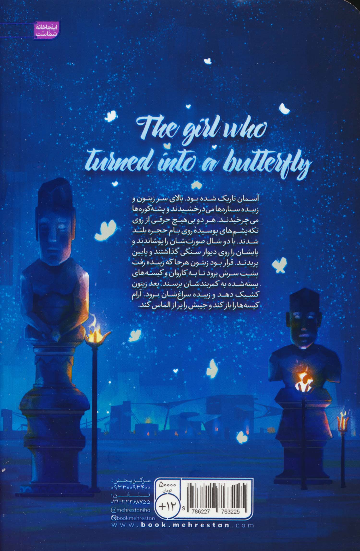 دختری که پروانه شد