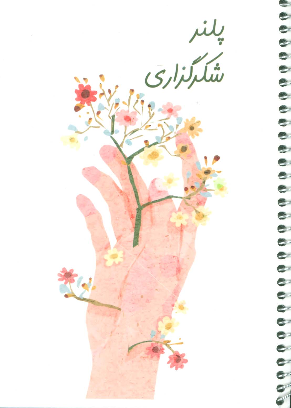 دفتر برنامه ریزی (پلنر شکرگزاری،کد 495)،(سیمی)