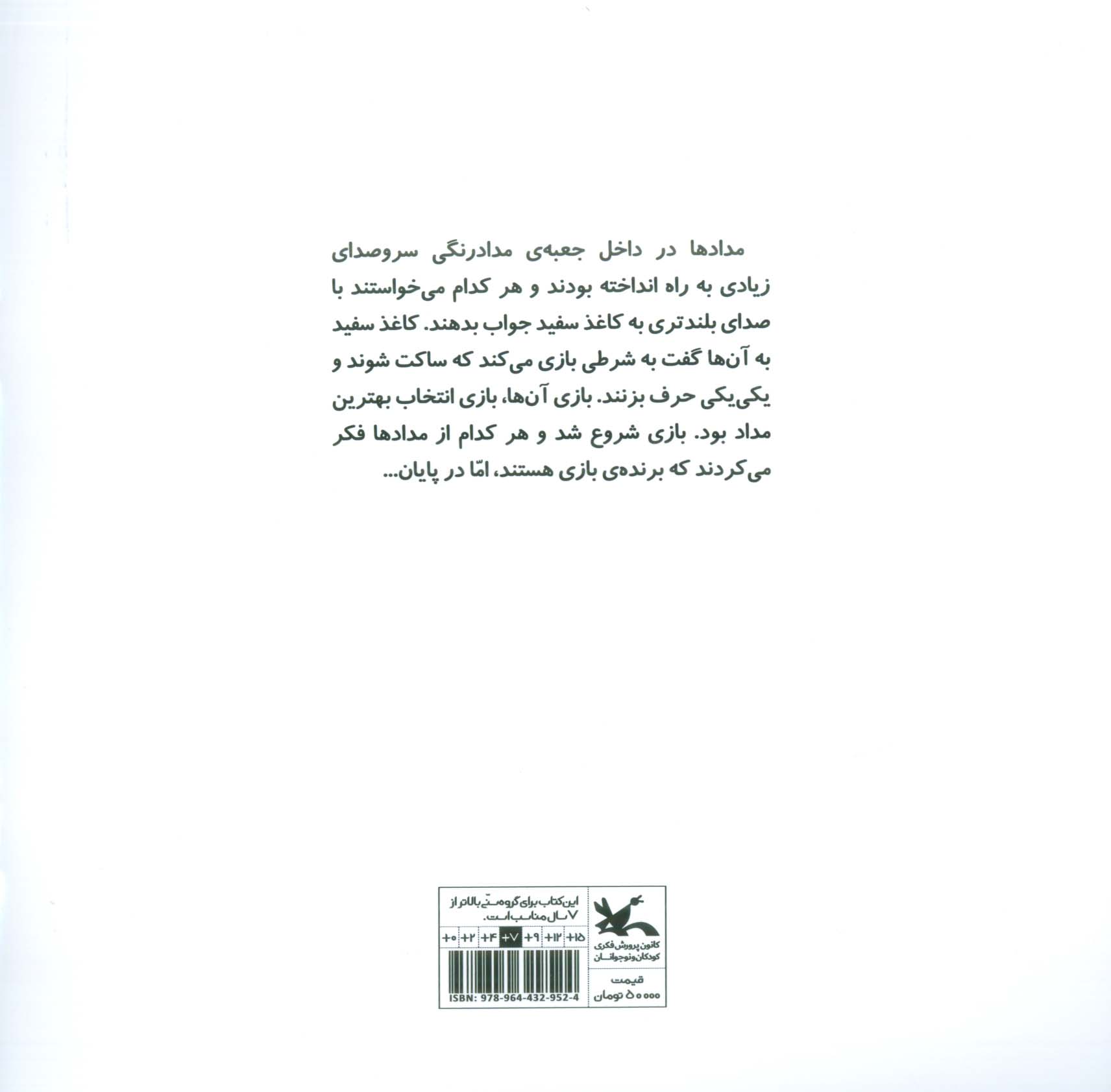 بازی مدادها