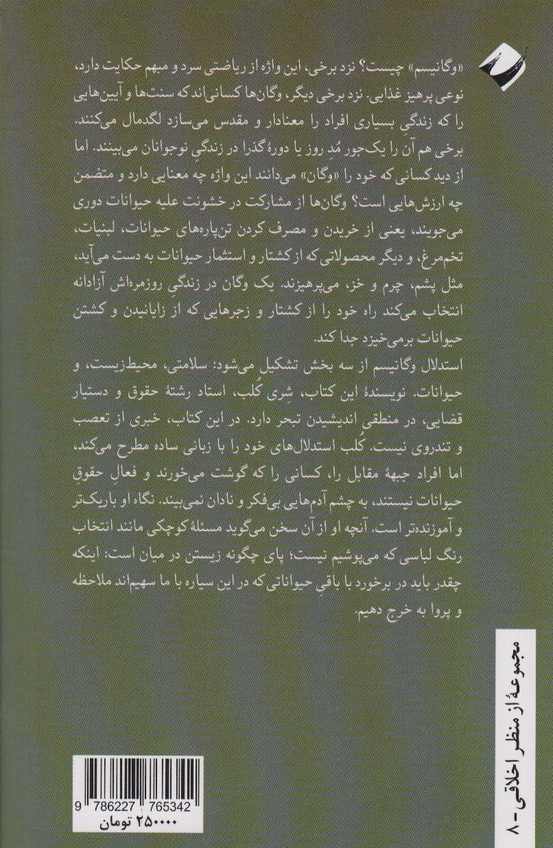 دوازده پرسش از گیاه خواران اخلاقی