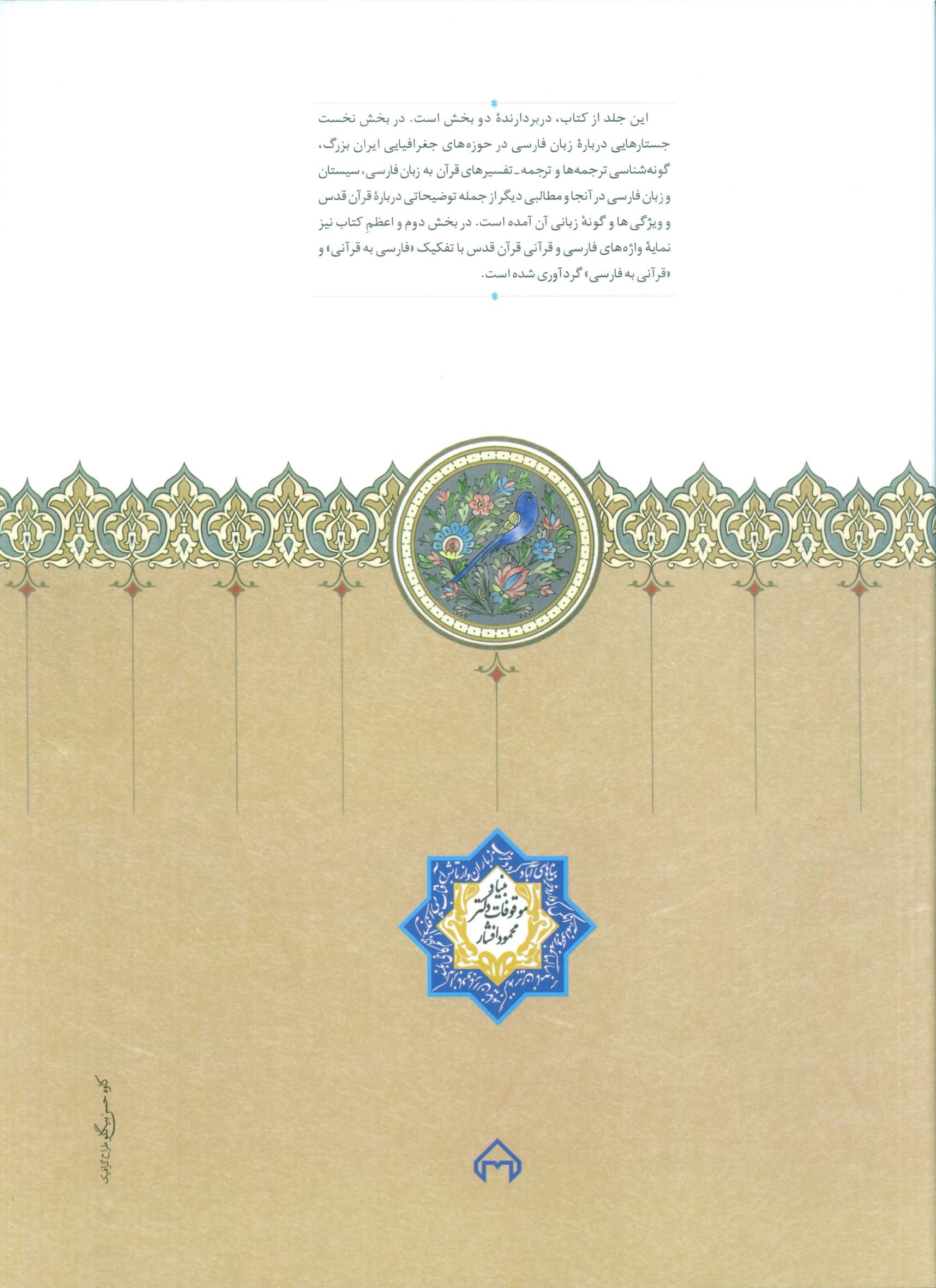 قرآن قدس (ترجمه ای کهن از قرآن)،(3جلدی،2زبانه)