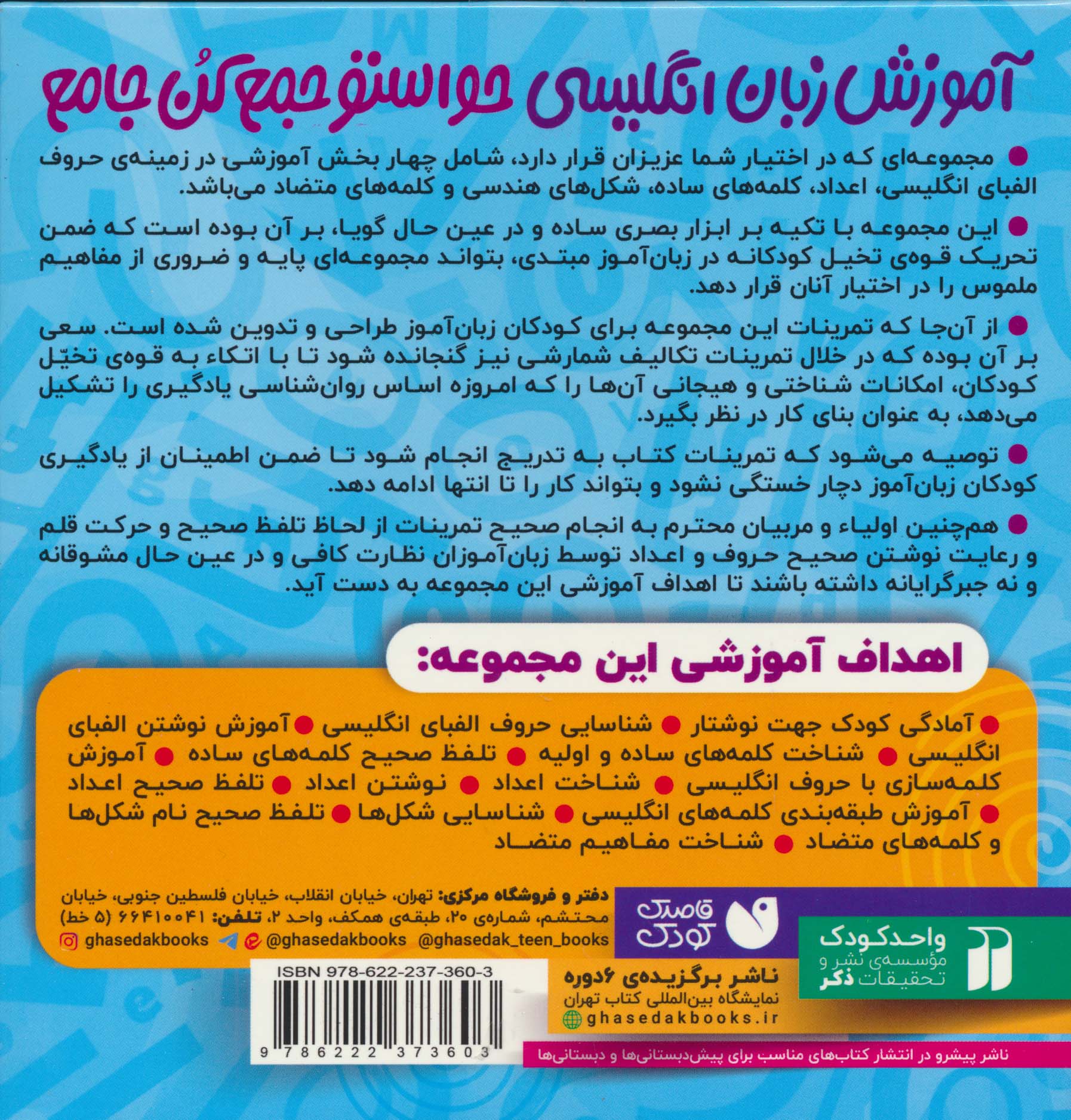 حواستو جمع کن جامع:آموزش زبان انگلیسی (فلش کارت های وایت برد)،(گلاسه،باجعبه)