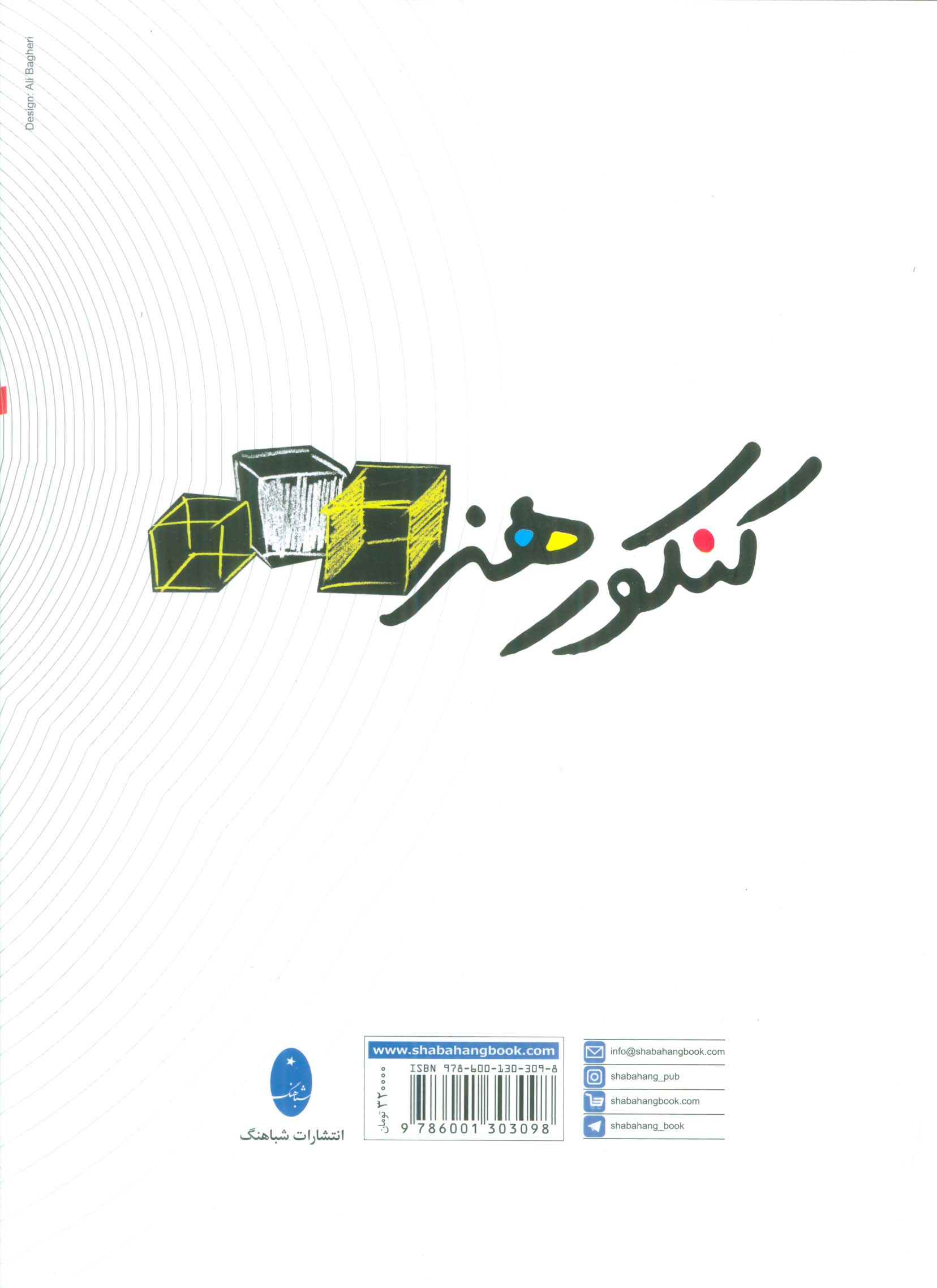 کنکور هنر (اختصاصی،همراه با پاسخ های تشریحی)