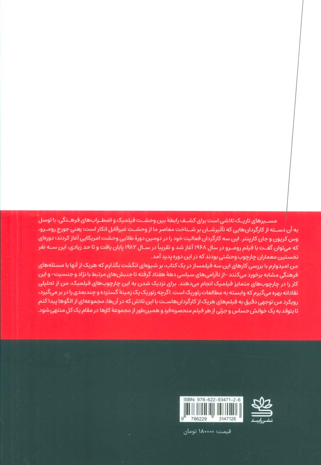 مسیرهای تاریک (رومرو،کریون،کارپنتر و فیلم وحشت مدرن)