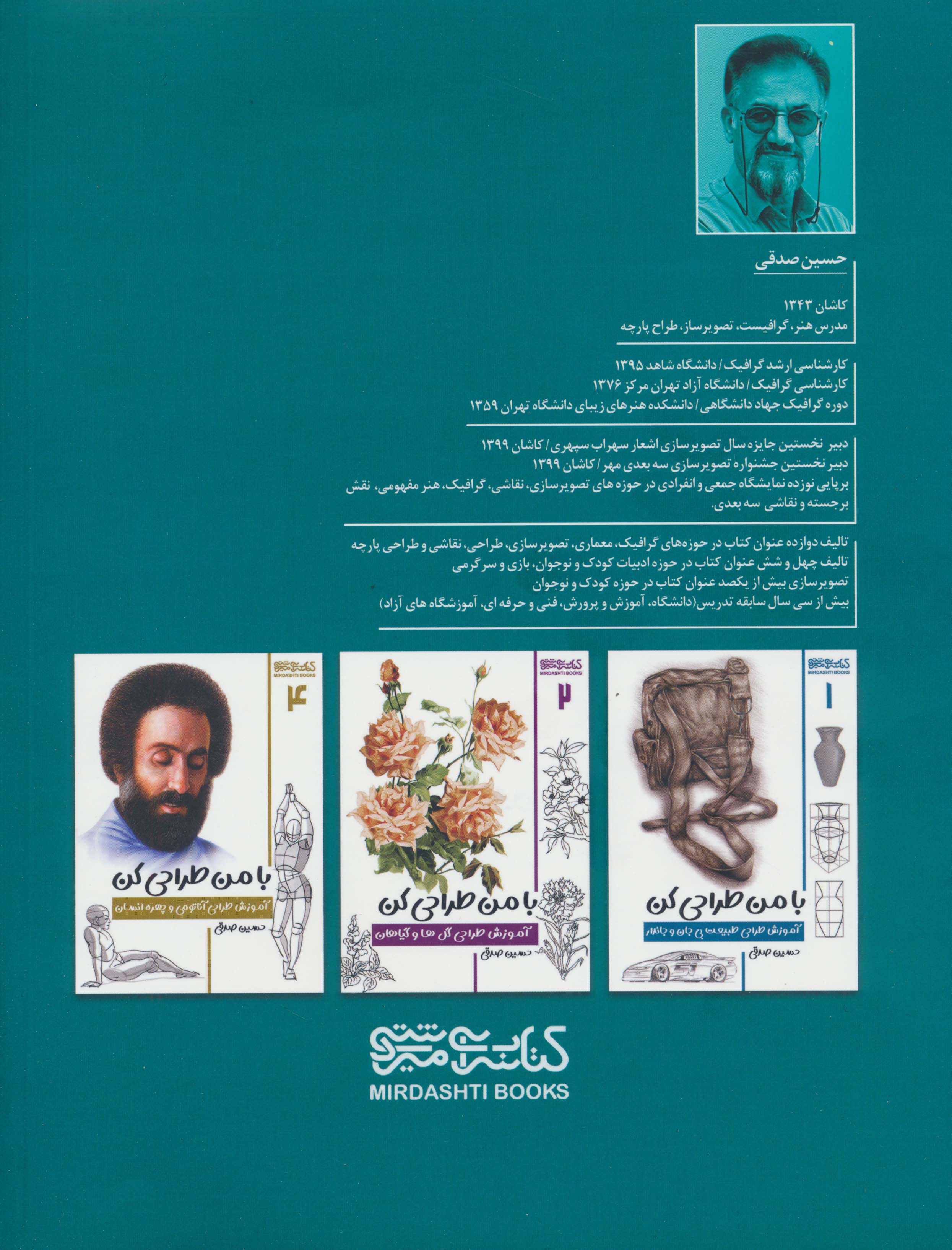 با من طراحی کن 3 (آموزش طراحی آناتومی حیوانات)